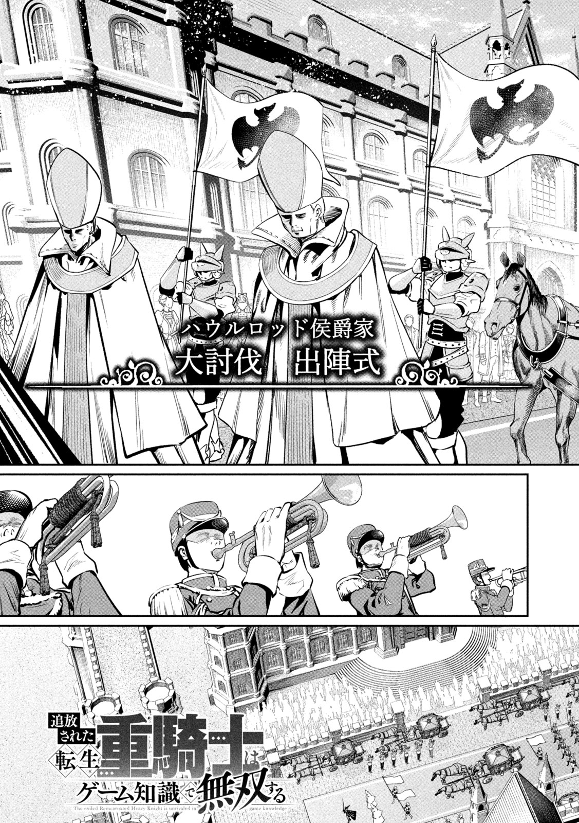 THE EXILED REINCARNATED HEAVY KNIGHT IS UNRIVALED IN GAME KNOWLEDGE Chapter 168 - Page 3