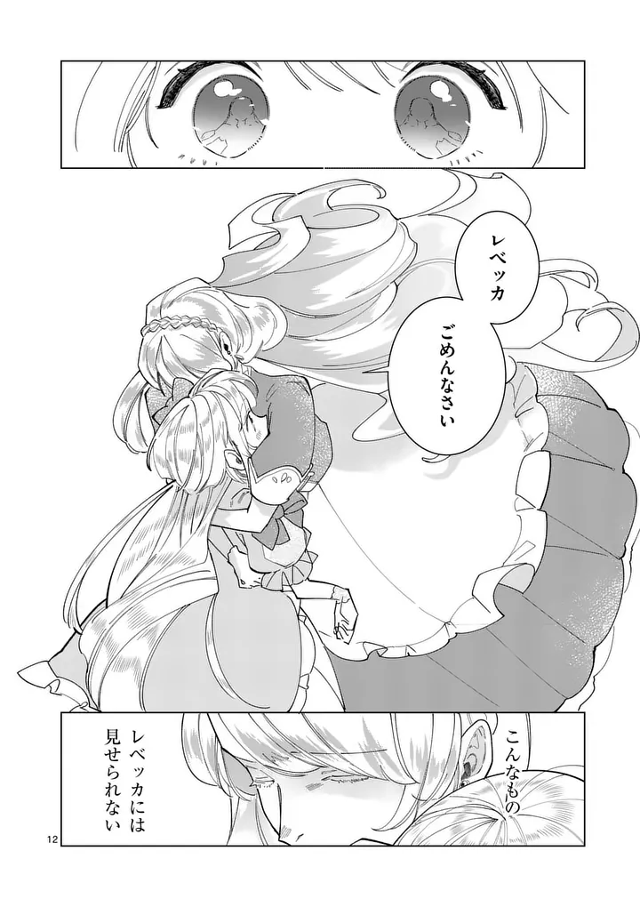 GIJOU GA AKUYAKU REIJOU TO SHITE HAMETSU SURU KOTO WO SHITTA NO DE, MECHAKUCHA AISHIMASU - KEIYAKU KEKKON DE WATASHI NI KANSHIN GA NAKATTA HAZU NO KOUSHAKU-SAMA NI, KIZUITARA DEKIAISARETEMASHITA Chapter 34 - Page 12