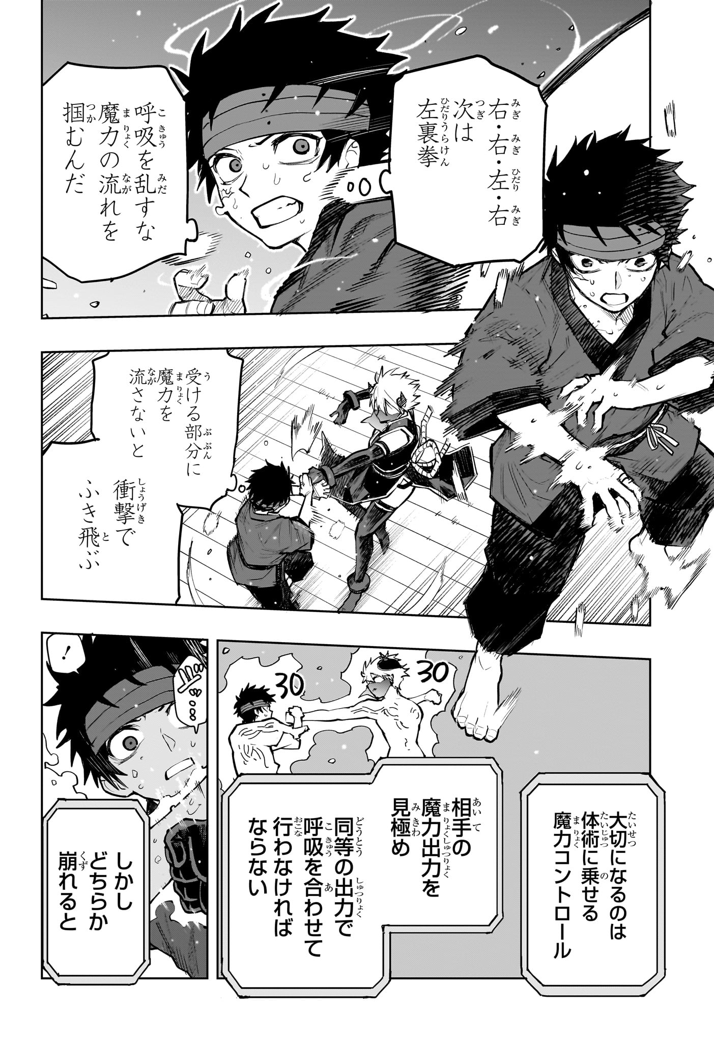 KAIGEKI NO KINATO Chapter 17 - Page 2
