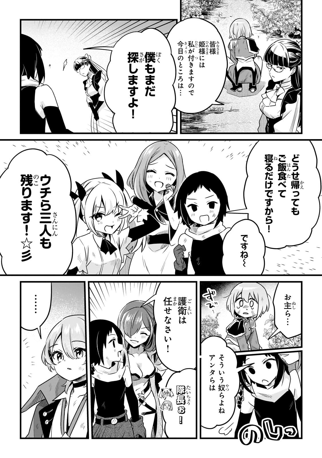 TSUIHOUSHA SHOKUDOU E YOUKOSO! (MANGA) - RAW Chapter 63.2 - Page 5