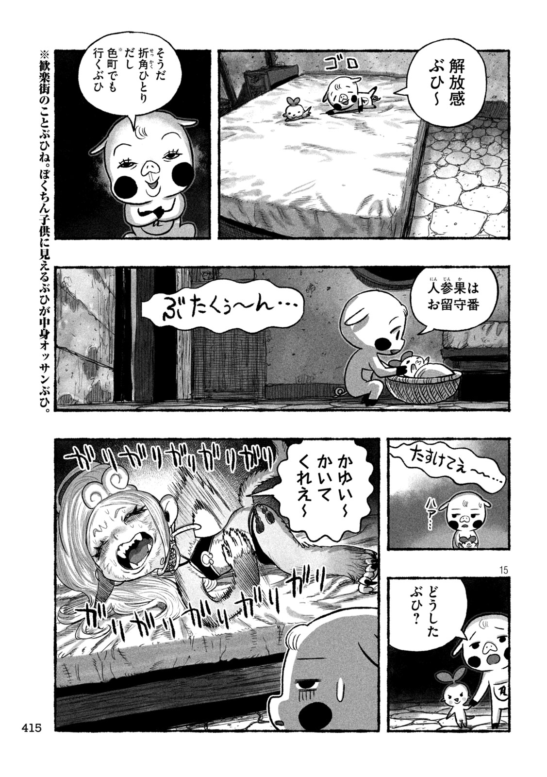 SHOUJOU-HIME Chapter 21 - Page 15