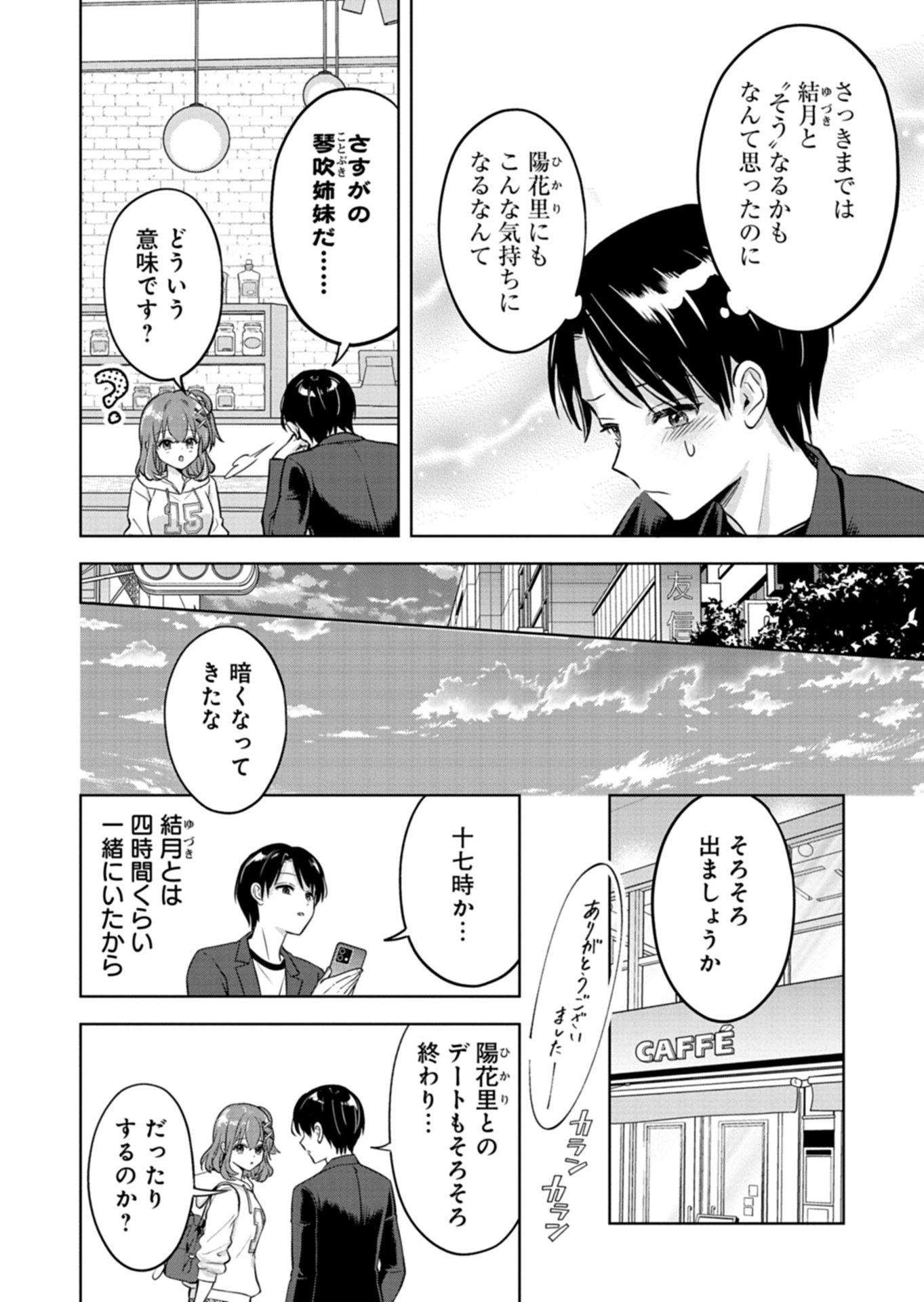 TAORETA FUJIN WO SUKUTTA GO HOUBI WA, MUSUME NO BIJIN FUTAGO TO NO OTSUKIAI DESHITA Chapter 4.2 - Page 7