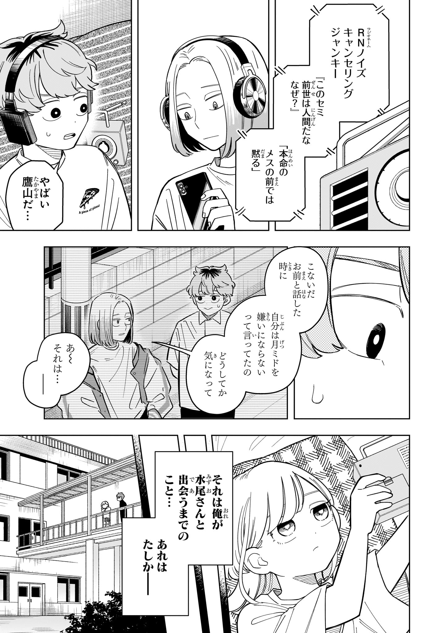 SOMEONE HERTZ Chapter 35 - Page 6