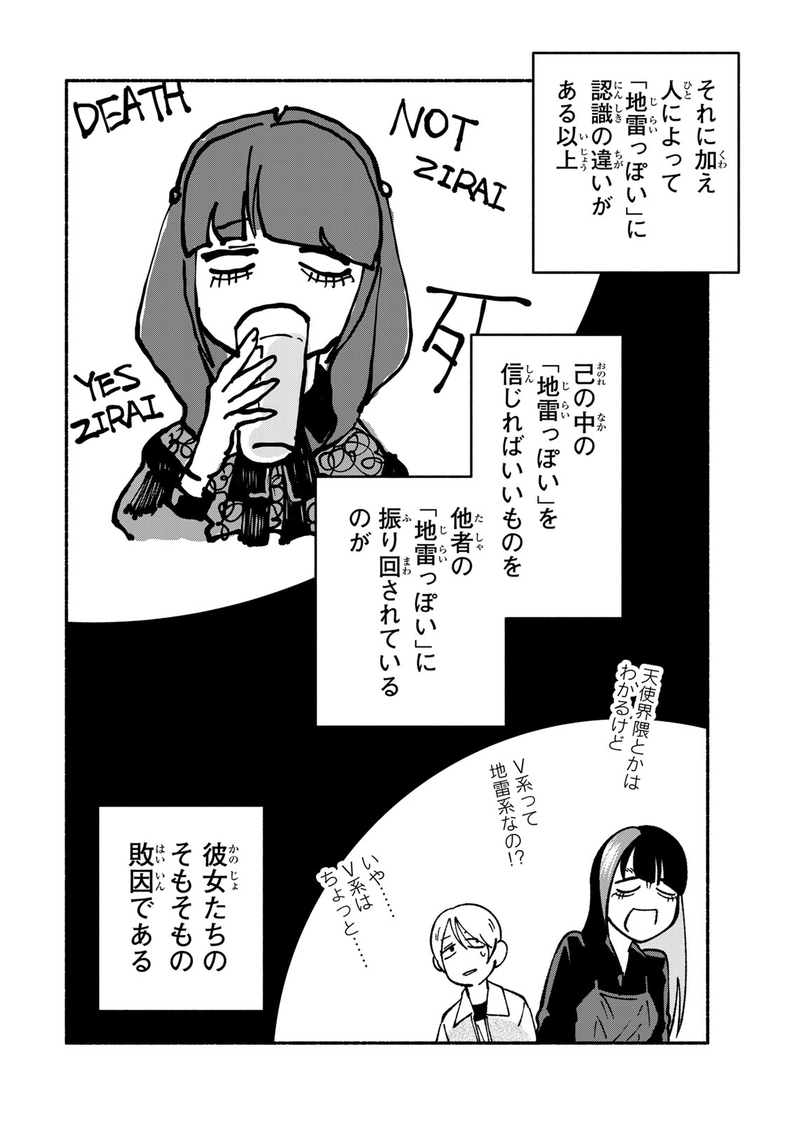 SATOKO WA JIRAI JANEE KARA Chapter 4 page 18 - nihonkuni.com
