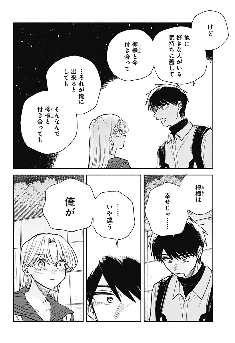 Read KUSO ONNA NI SACHIARE Chapter 96 [High Quality / Full] - Page 15 - nicomanga.net