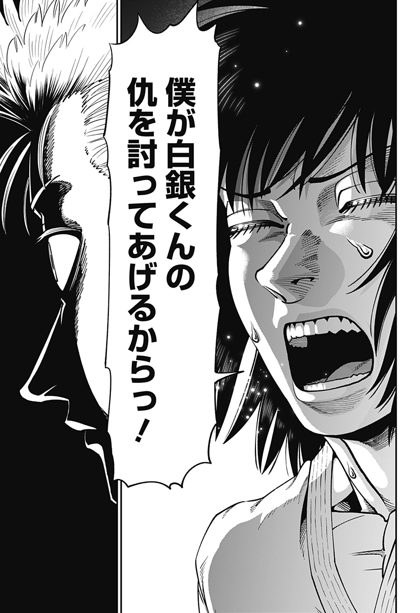 MUTEKI NO SUBARU Chapter 8 - Page 15