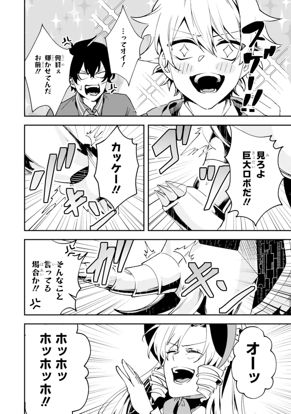 VILLAINS NO OUKAN: ARAYURU AKU GA HIREFUSU INOU Chapter 2.2 - Page 5