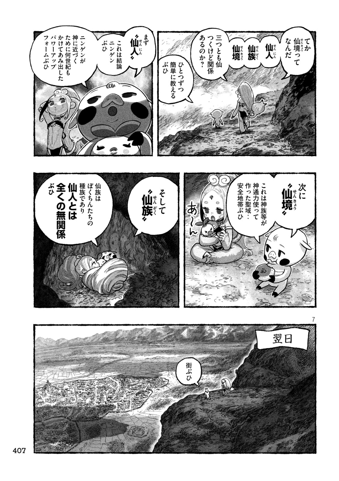 SHOUJOU-HIME Chapter 21 - Page 7