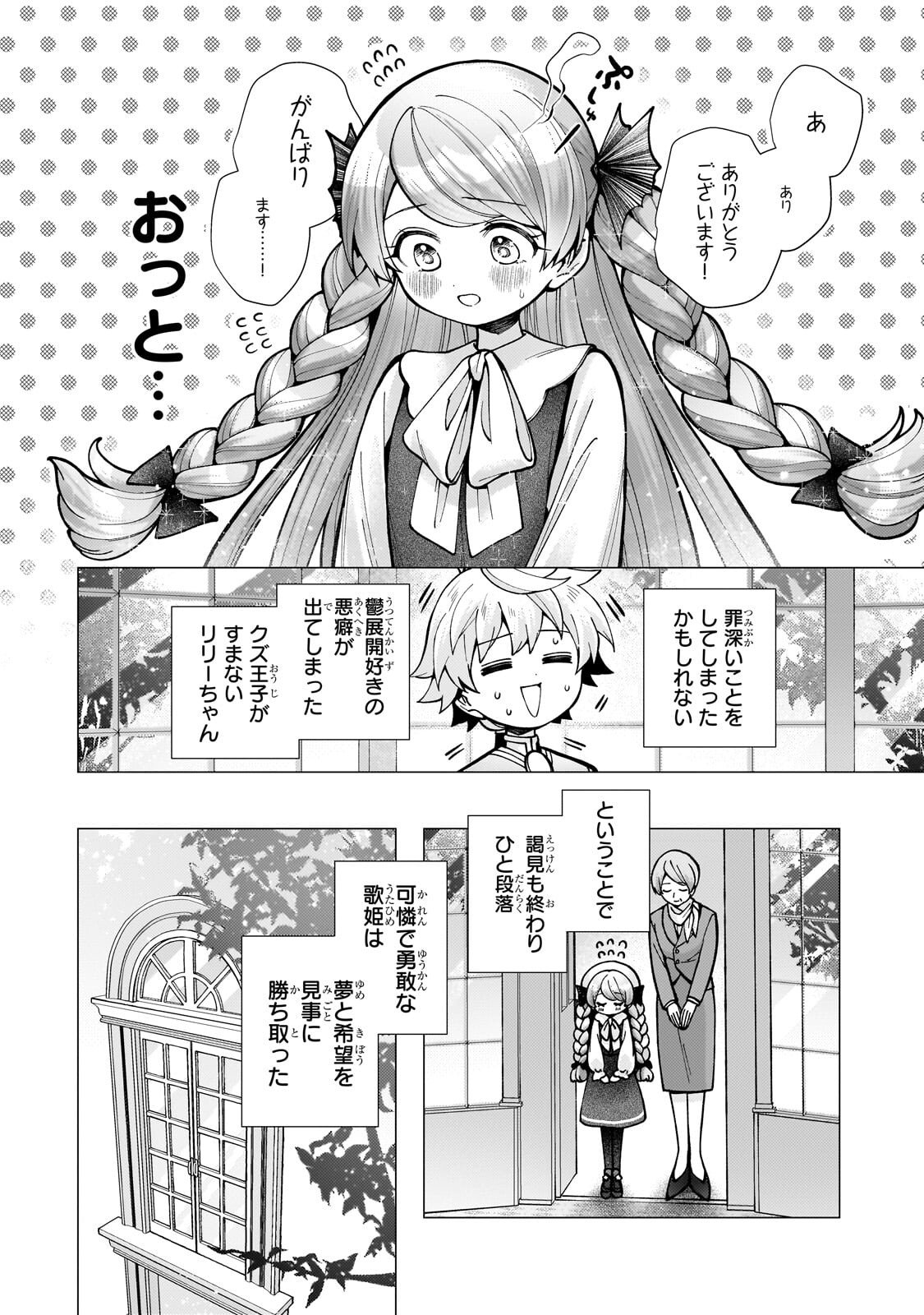 UTSU TENKAI DAISUKI SHUJINKOU VS YASASHII SEKAI: TENSEISAKI GA HEIWA SUGIRU NODE, SHIKOU NO ZETSUBOU WO MOTOMETE TABI NI DEMASU Chapter 3.3 - Page 2