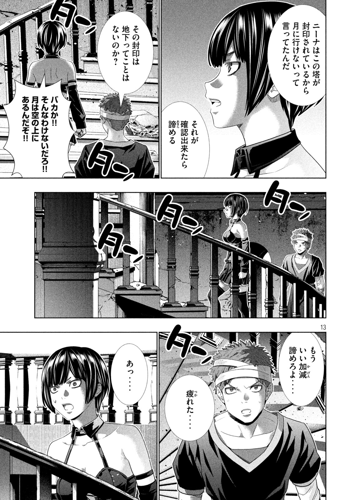 Read PARALLEL PARADISE - RAW Chapter 329 [High Quality / Full] - Page 13 - nicomanga.com
