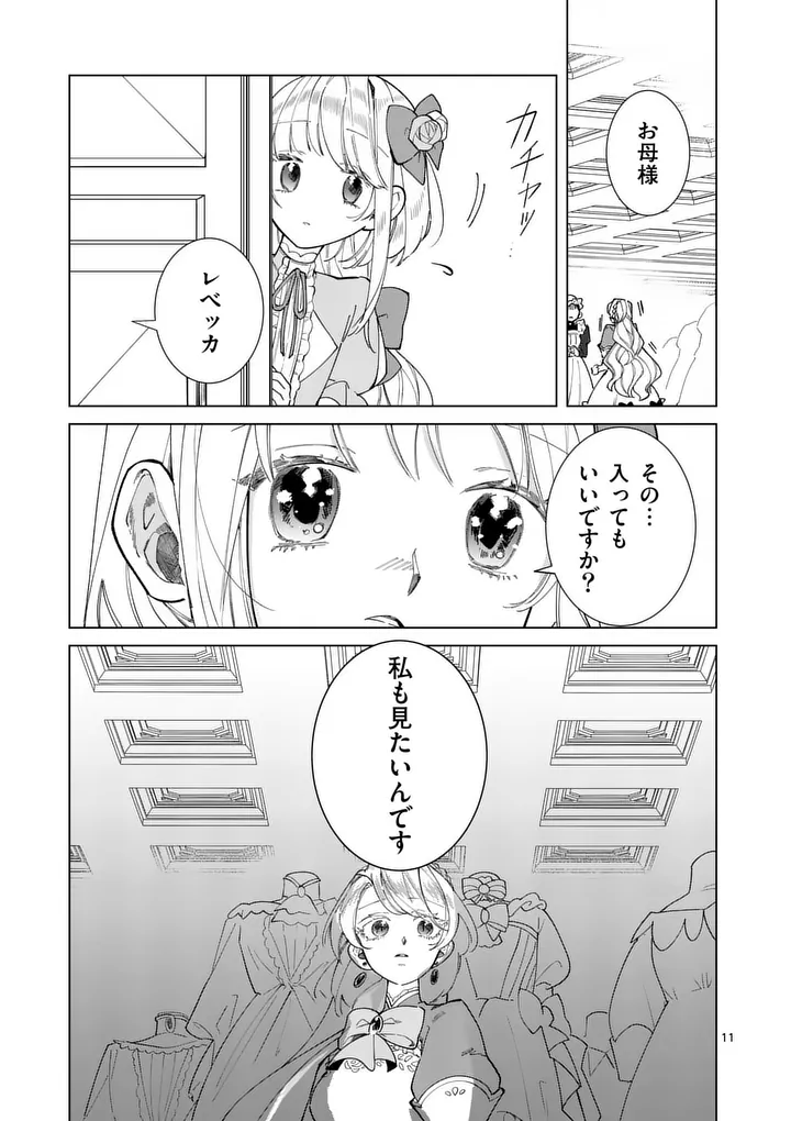 GIJOU GA AKUYAKU REIJOU TO SHITE HAMETSU SURU KOTO WO SHITTA NO DE, MECHAKUCHA AISHIMASU - KEIYAKU KEKKON DE WATASHI NI KANSHIN GA NAKATTA HAZU NO KOUSHAKU-SAMA NI, KIZUITARA DEKIAISARETEMASHITA Chapter 34 - Page 11