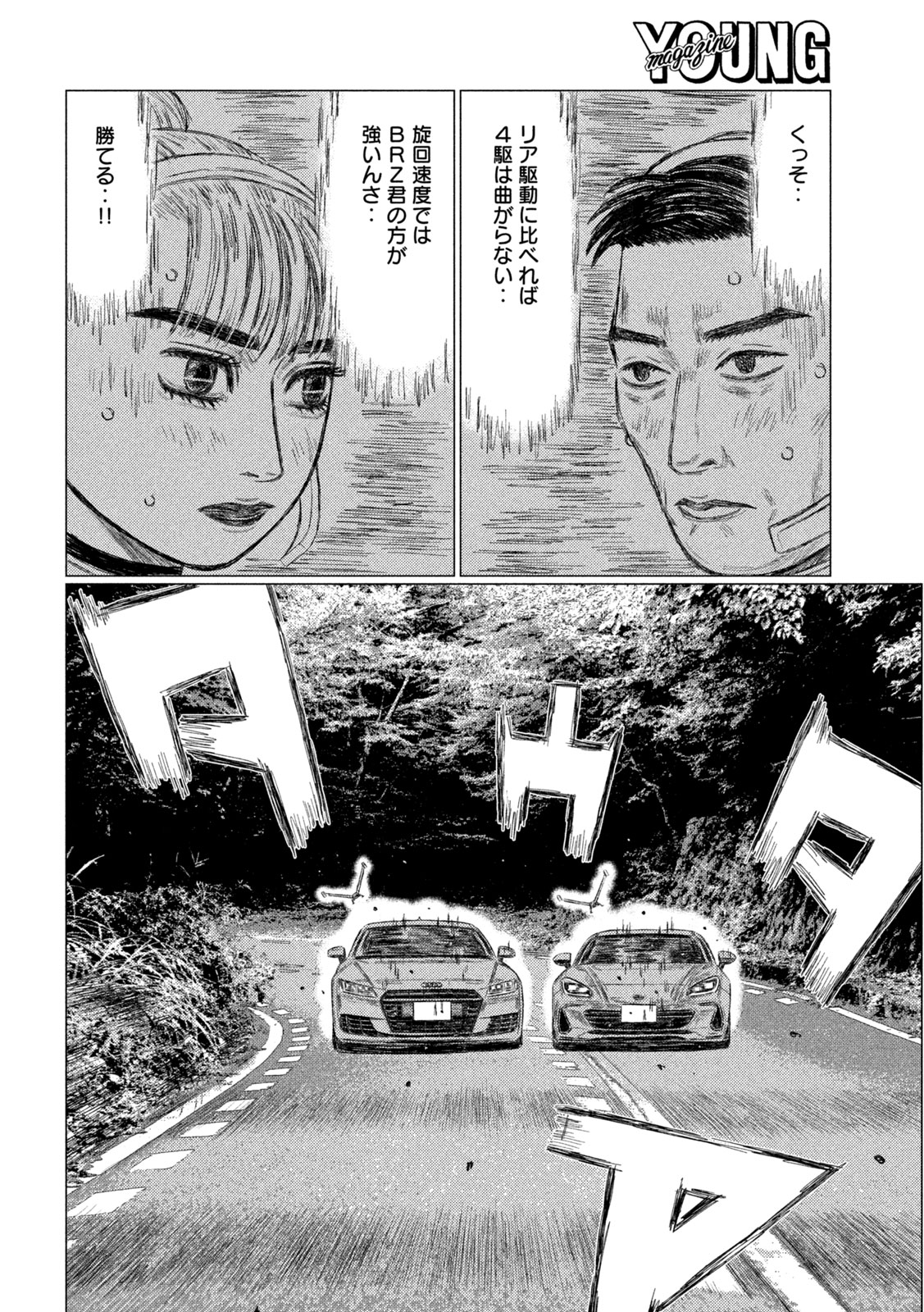 SUBARU TO SUBARU Chapter 35 - Page 4