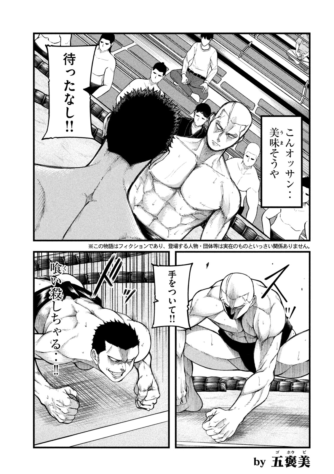 KAKURIKI Chapter 7 page 3 - nihonkuni.com