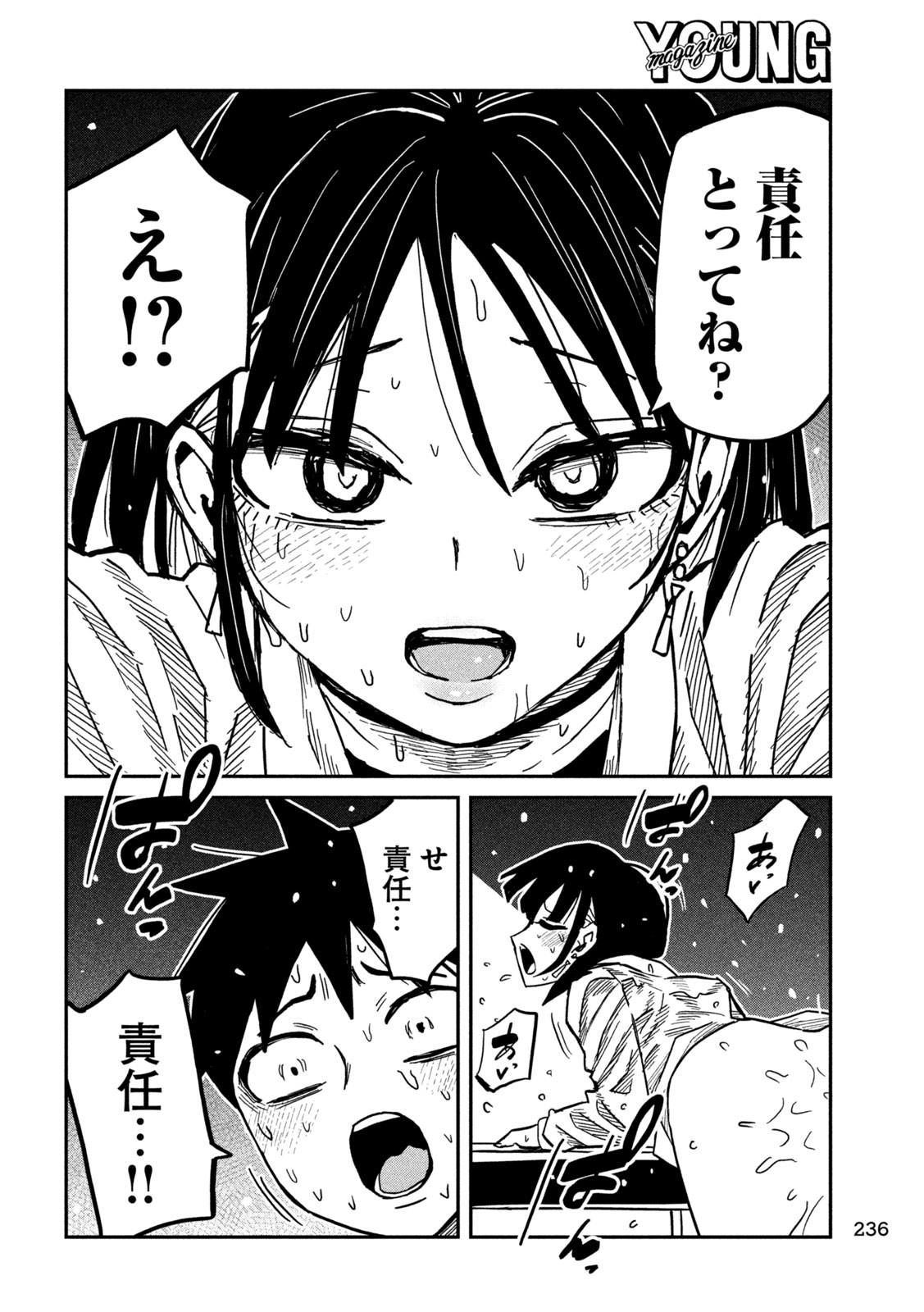 DARE DEMO DAKERU KIMI GA SUKI Chapter 102 - Page 6