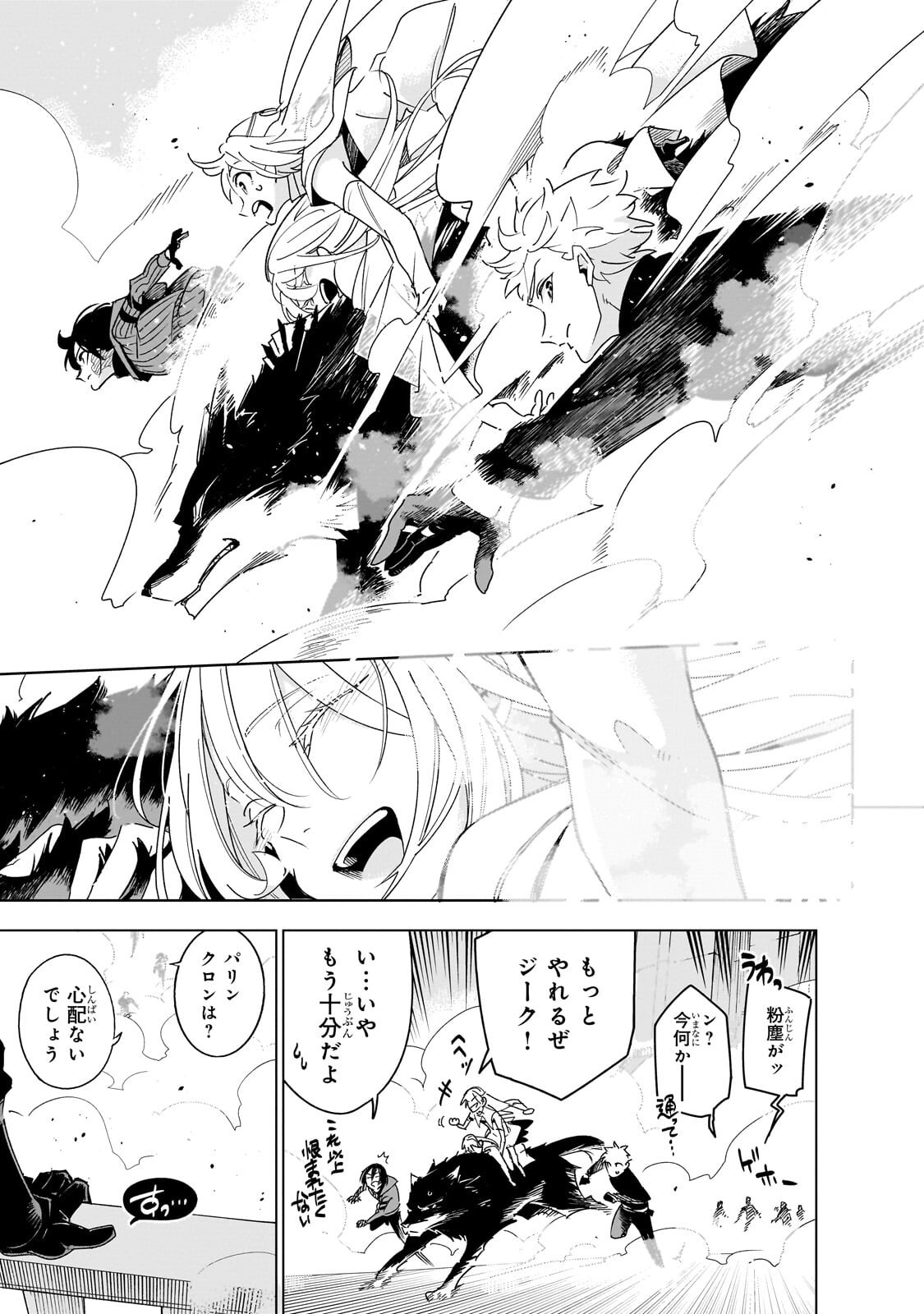 ISEKAI MEIKYUU NO SAISHINBU O MEZASOU (MANGA) - RAW Chapter 45.2 page 10 - nihonkuni.com