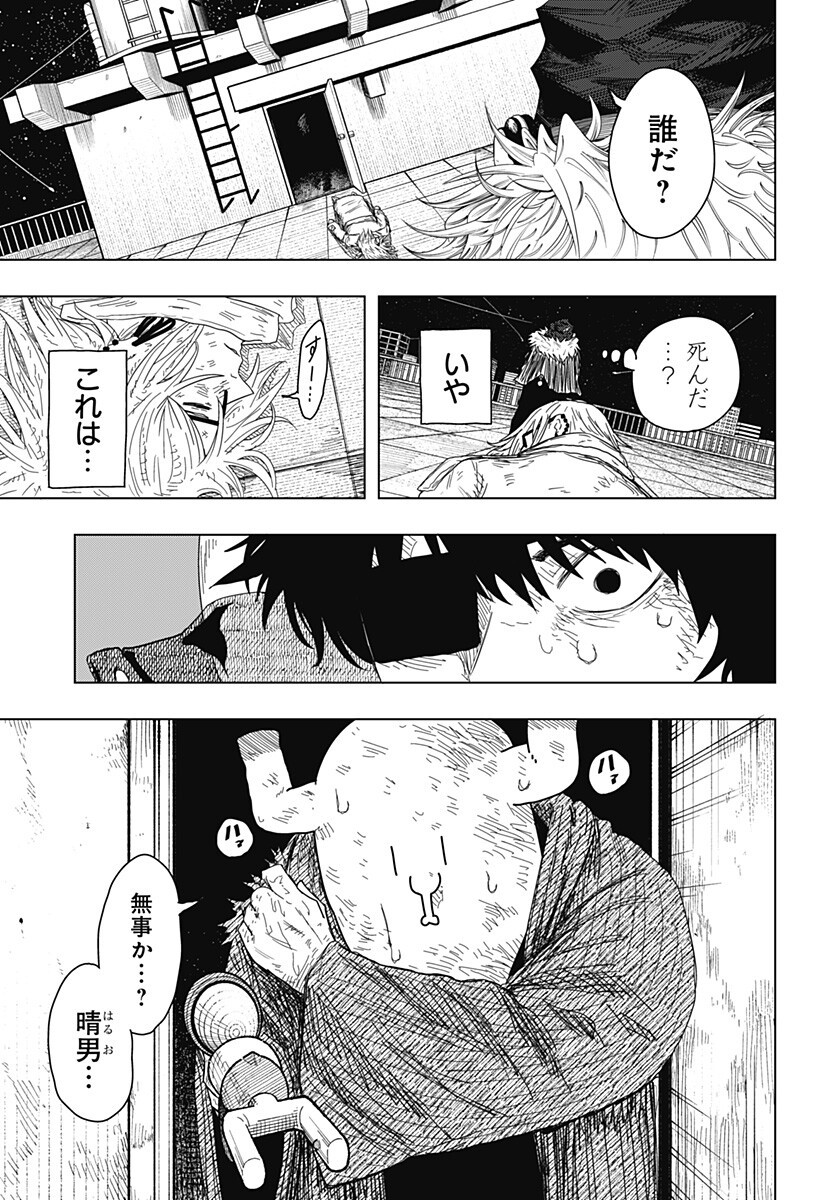 DRAMA QUEEN Chapter 57 - Page 13