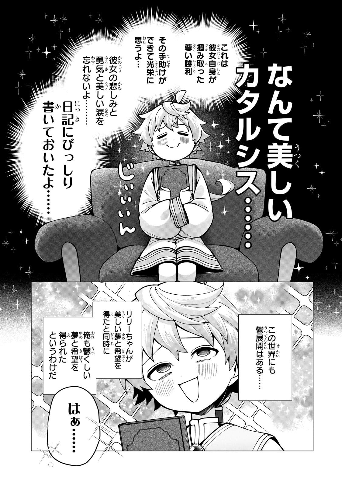 UTSU TENKAI DAISUKI SHUJINKOU VS YASASHII SEKAI: TENSEISAKI GA HEIWA SUGIRU NODE, SHIKOU NO ZETSUBOU WO MOTOMETE TABI NI DEMASU Chapter 3.3 - Page 3