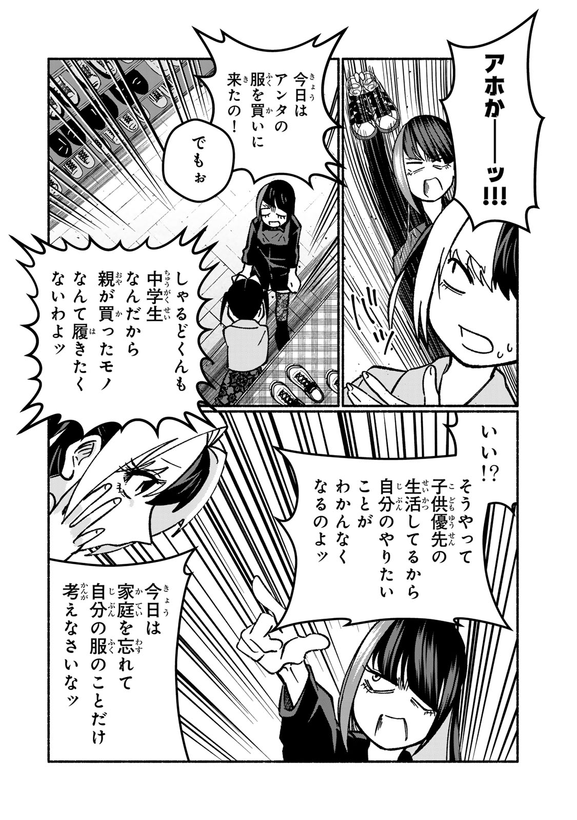SATOKO WA JIRAI JANEE KARA Chapter 4 page 14 - nihonkuni.com