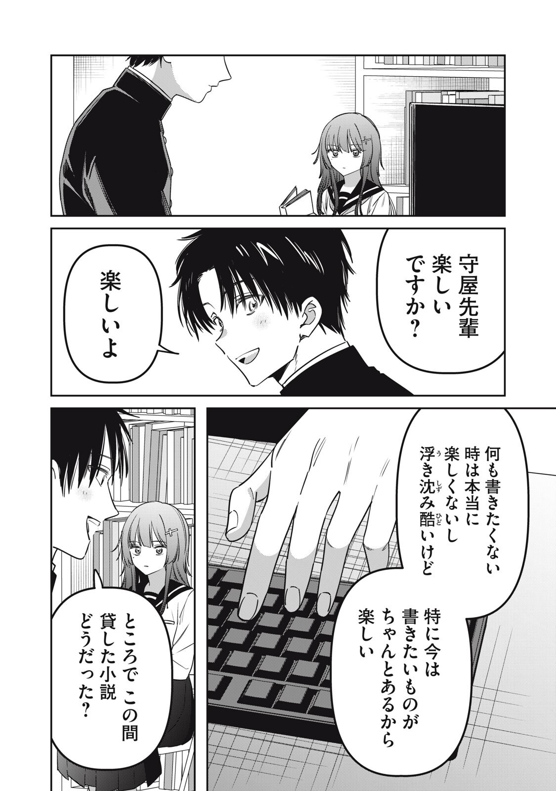 WATASHI GA DAISUKI NA SHOUSETSUKA WO KOROSU MADE - RAW Chapter 22 - Page 10