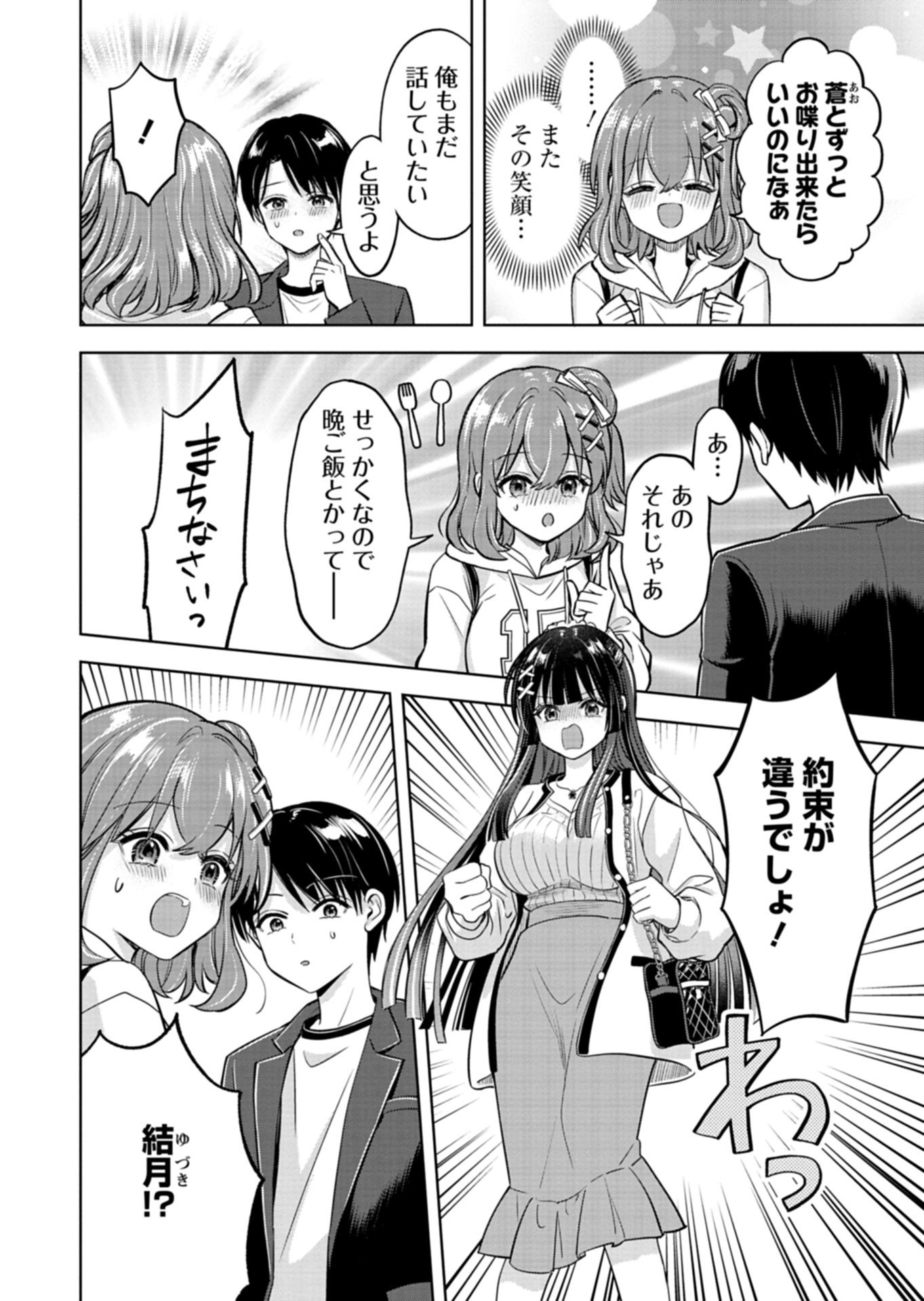 TAORETA FUJIN WO SUKUTTA GO HOUBI WA, MUSUME NO BIJIN FUTAGO TO NO OTSUKIAI DESHITA Chapter 4.2 - Page 9