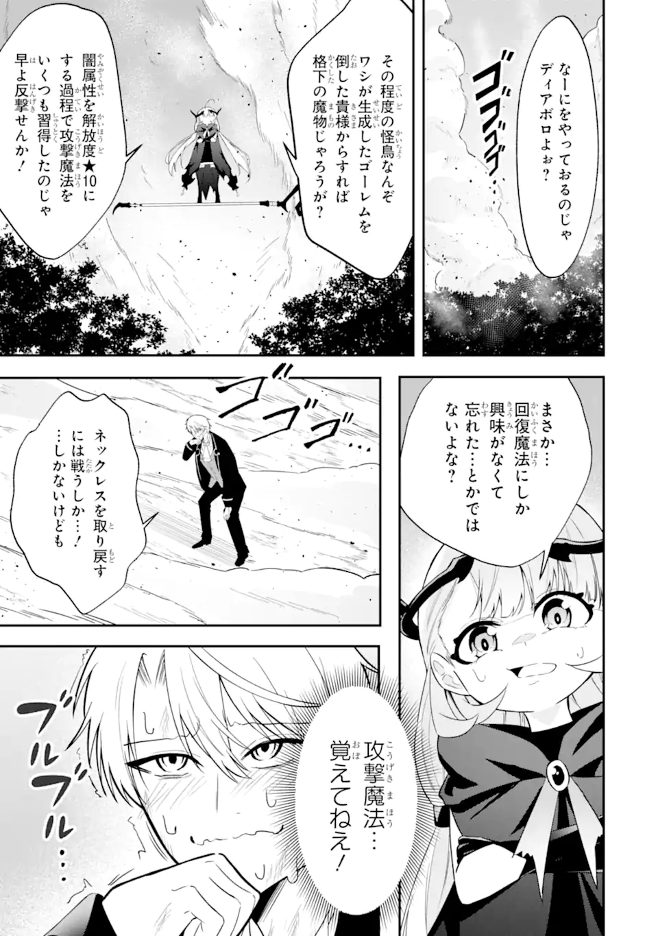 SHOKEI FLAG NO AKUYAKU KIZOKU NI TENSEI SHITA GA, SHINITAKU NAI NODE YAMIMAHOU WO KIWAMETE HEROINE TACHI WO SUKUIMASU Chapter 3.1 - Page 5