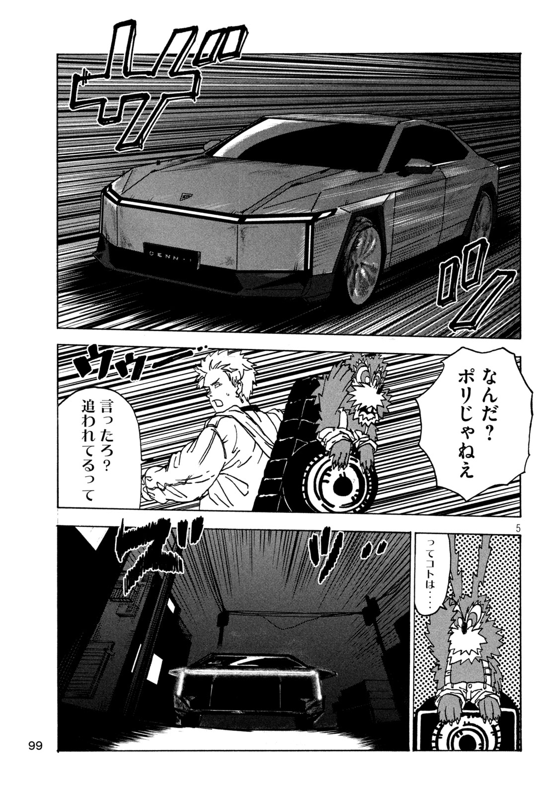 Read RAT COLLECTIVE Chapter 2 [High Quality / Full] - Page 5 - nicomanga.com