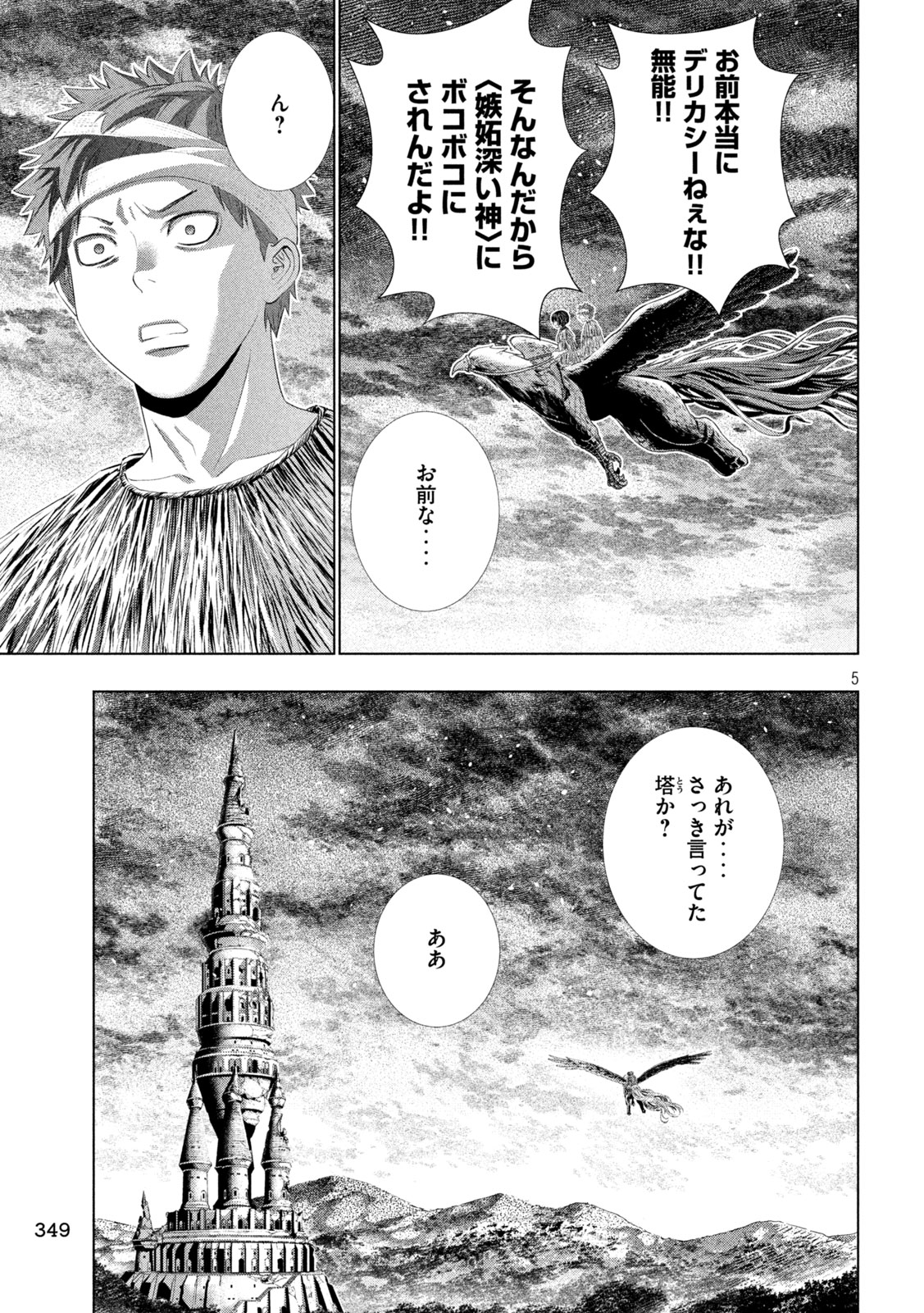 Read PARALLEL PARADISE - RAW Chapter 329 [High Quality / Full] - Page 5 - nicomanga.com