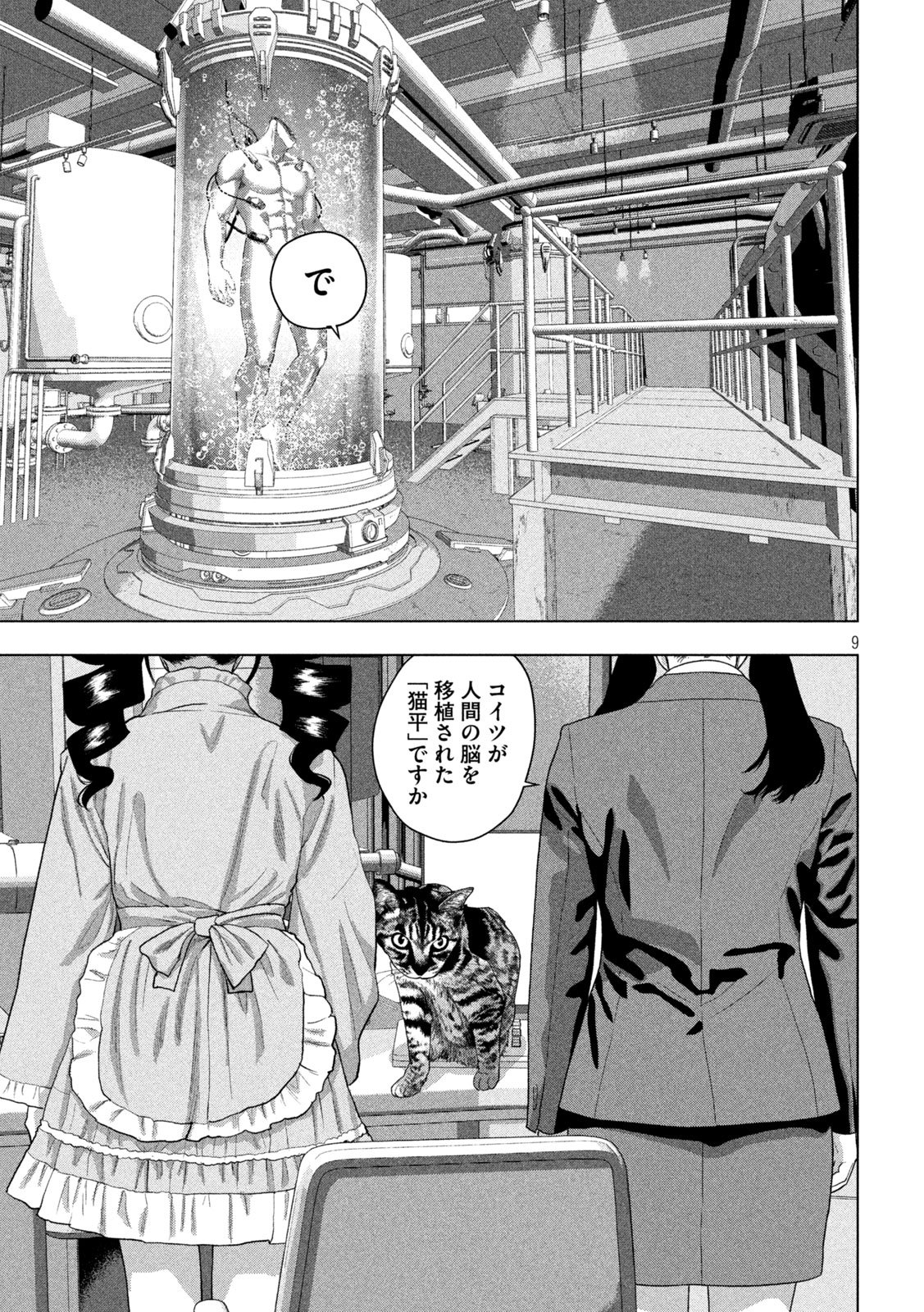UNDER NINJA - RAW Chapter 163 - Page 9