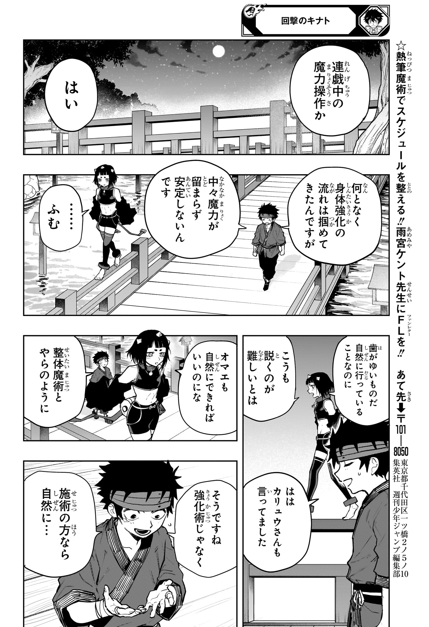 KAIGEKI NO KINATO Chapter 17 - Page 16