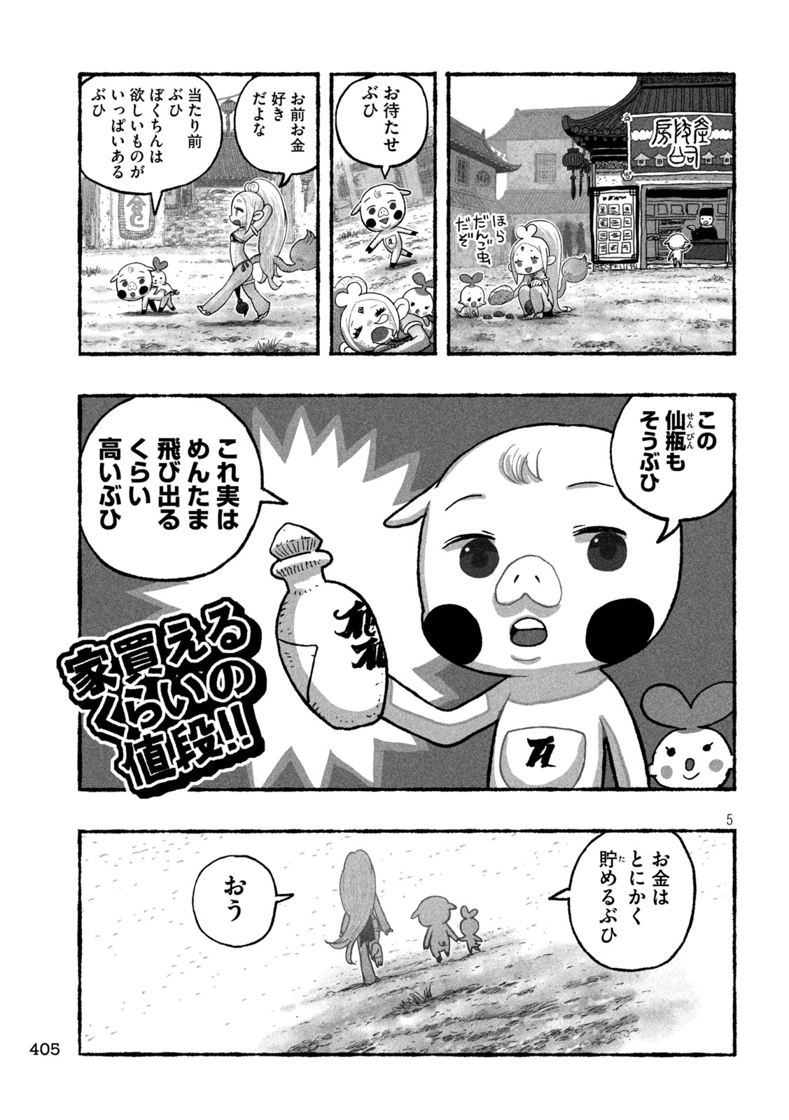 SHOUJOU-HIME Chapter 21 - Page 5