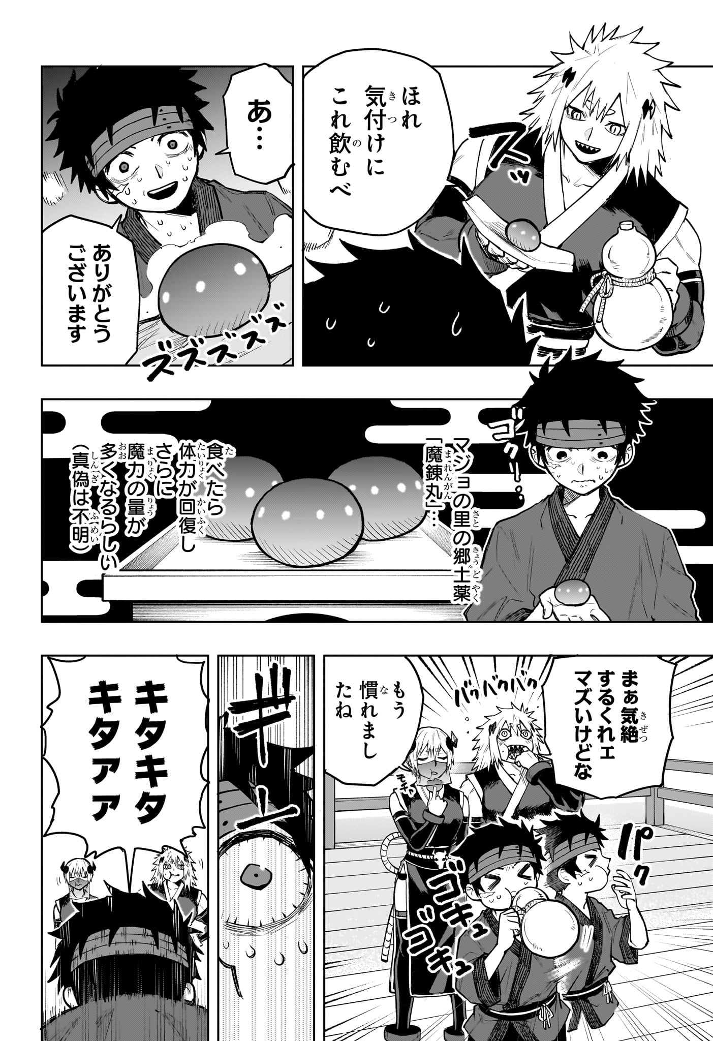 KAIGEKI NO KINATO Chapter 17 - Page 4