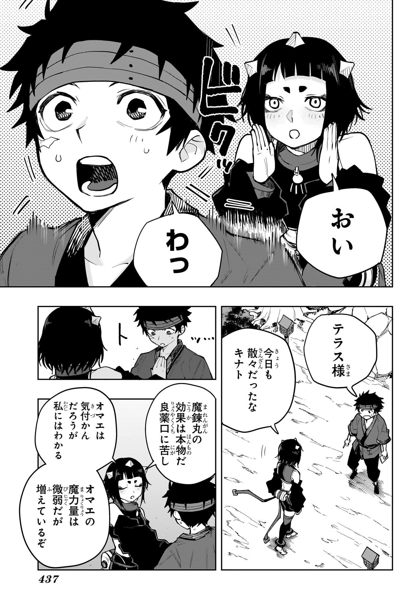 KAIGEKI NO KINATO Chapter 17 - Page 13
