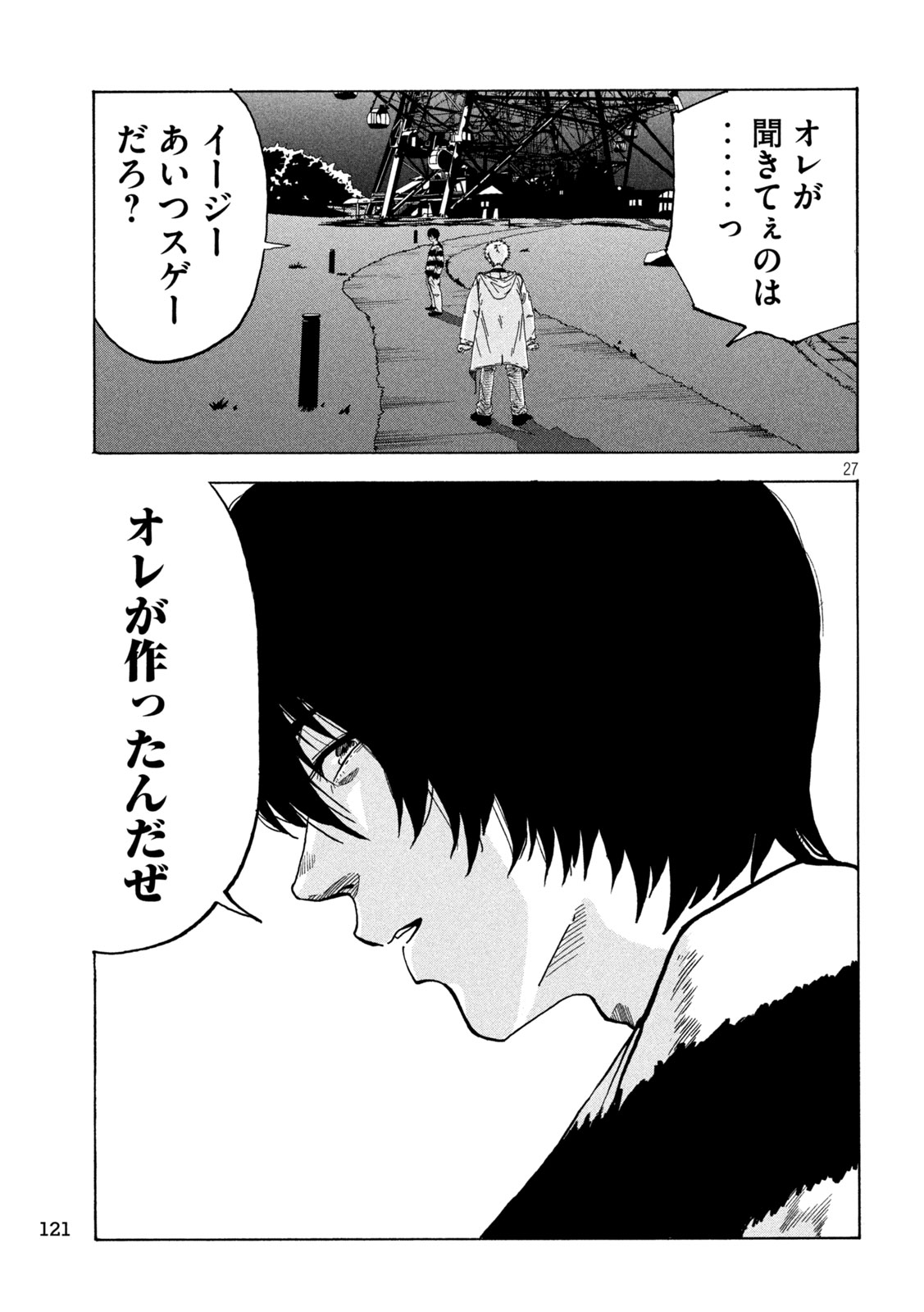 Read RAT COLLECTIVE Chapter 2 [High Quality / Full] - Page 27 - nicomanga.com