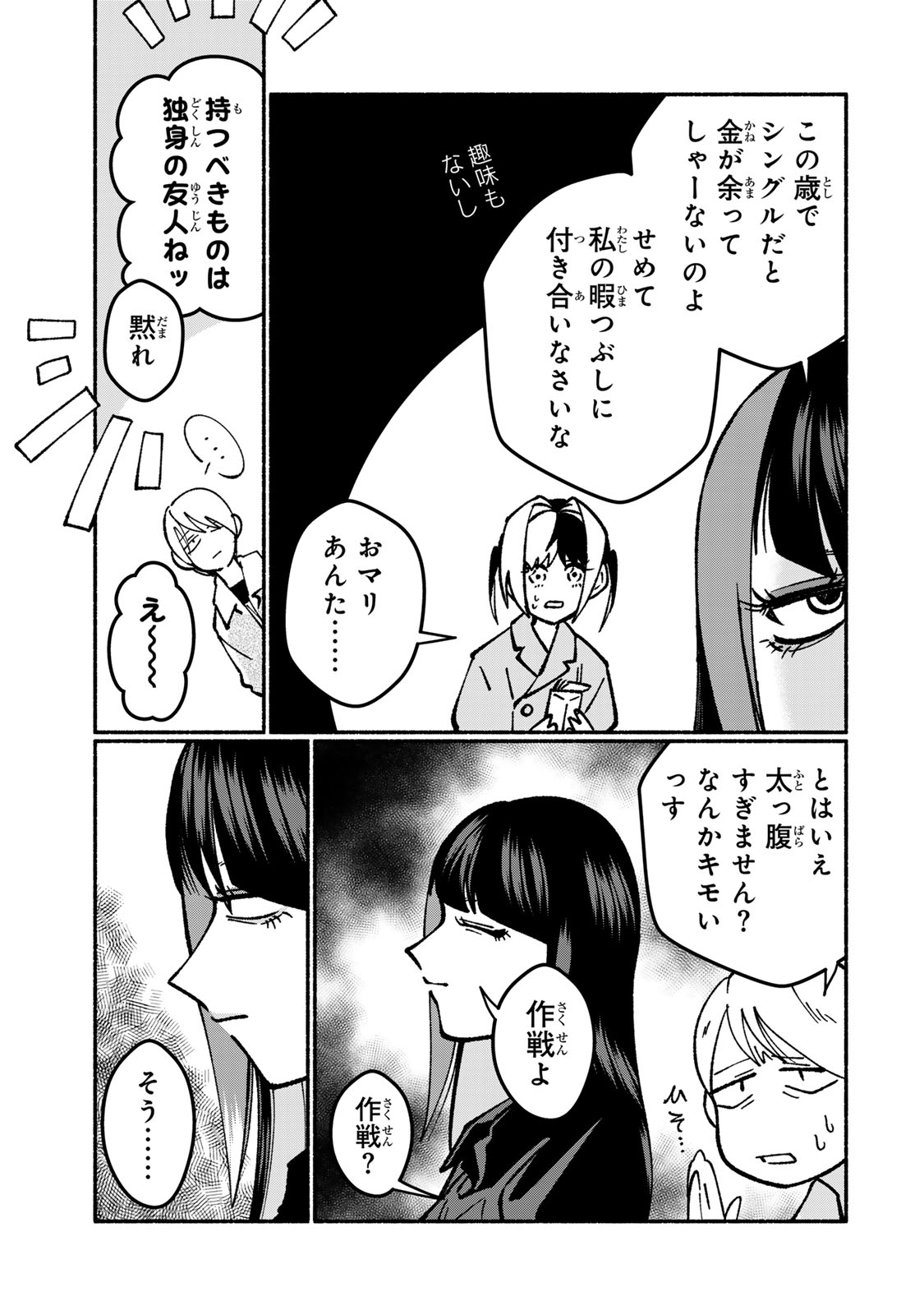 SATOKO WA JIRAI JANEE KARA Chapter 4 page 11 - nihonkuni.com