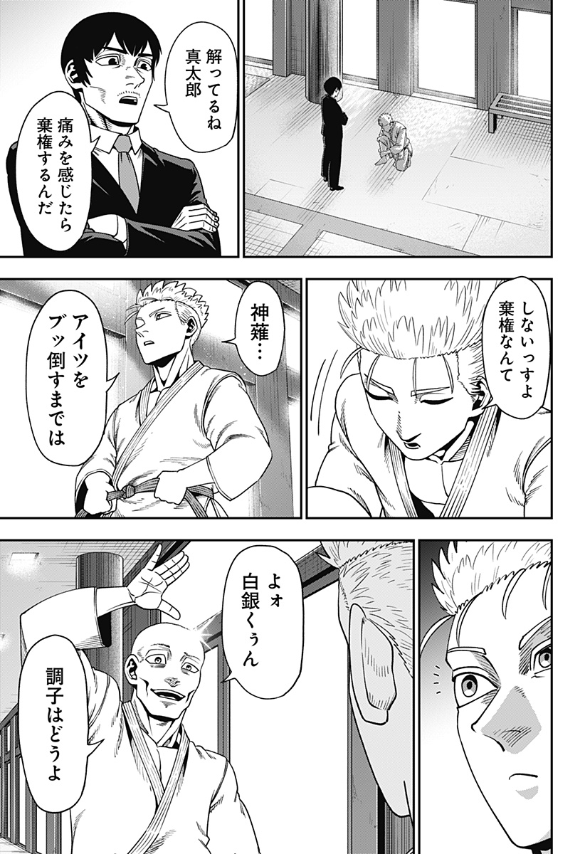 MUTEKI NO SUBARU Chapter 8 - Page 5