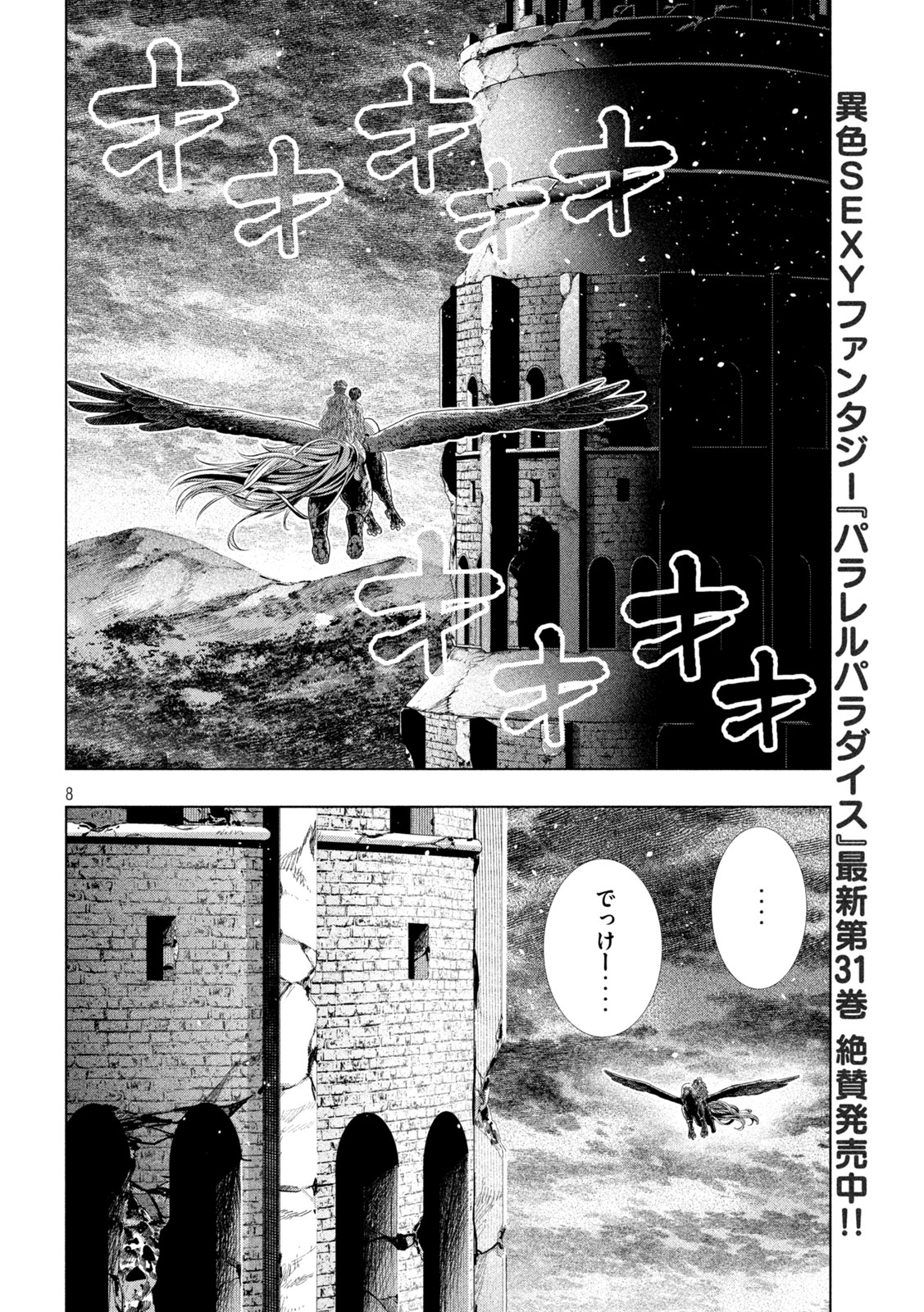 Read PARALLEL PARADISE - RAW Chapter 329 [High Quality / Full] - Page 8 - nicomanga.com