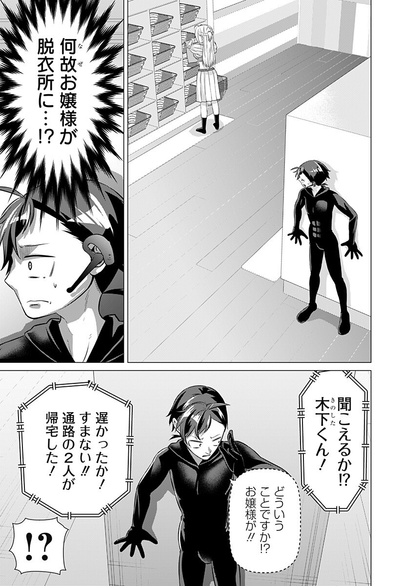 OJOU SAMA NO GEBOKU Chapter 8 - Page 15