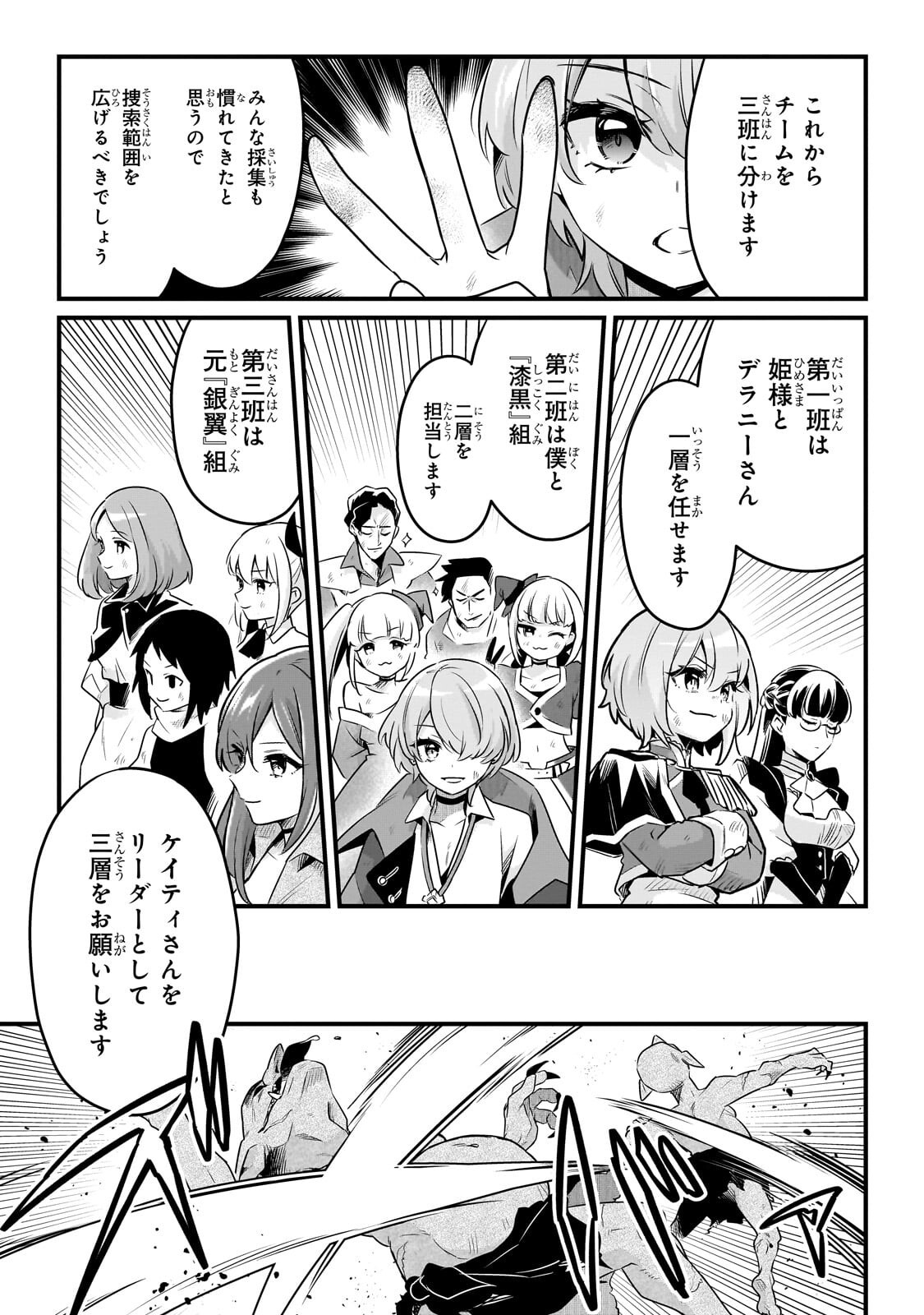 TSUIHOUSHA SHOKUDOU E YOUKOSO! (MANGA) - RAW Chapter 63.2 - Page 7