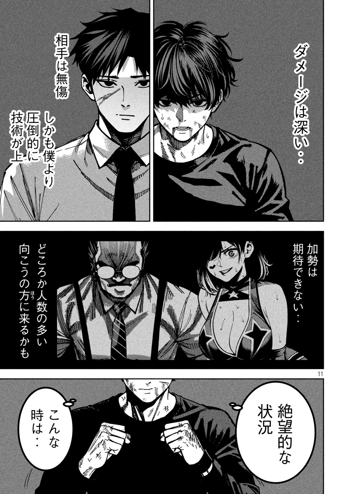 BOURYOKU BANZAI Chapter 57 - Page 11