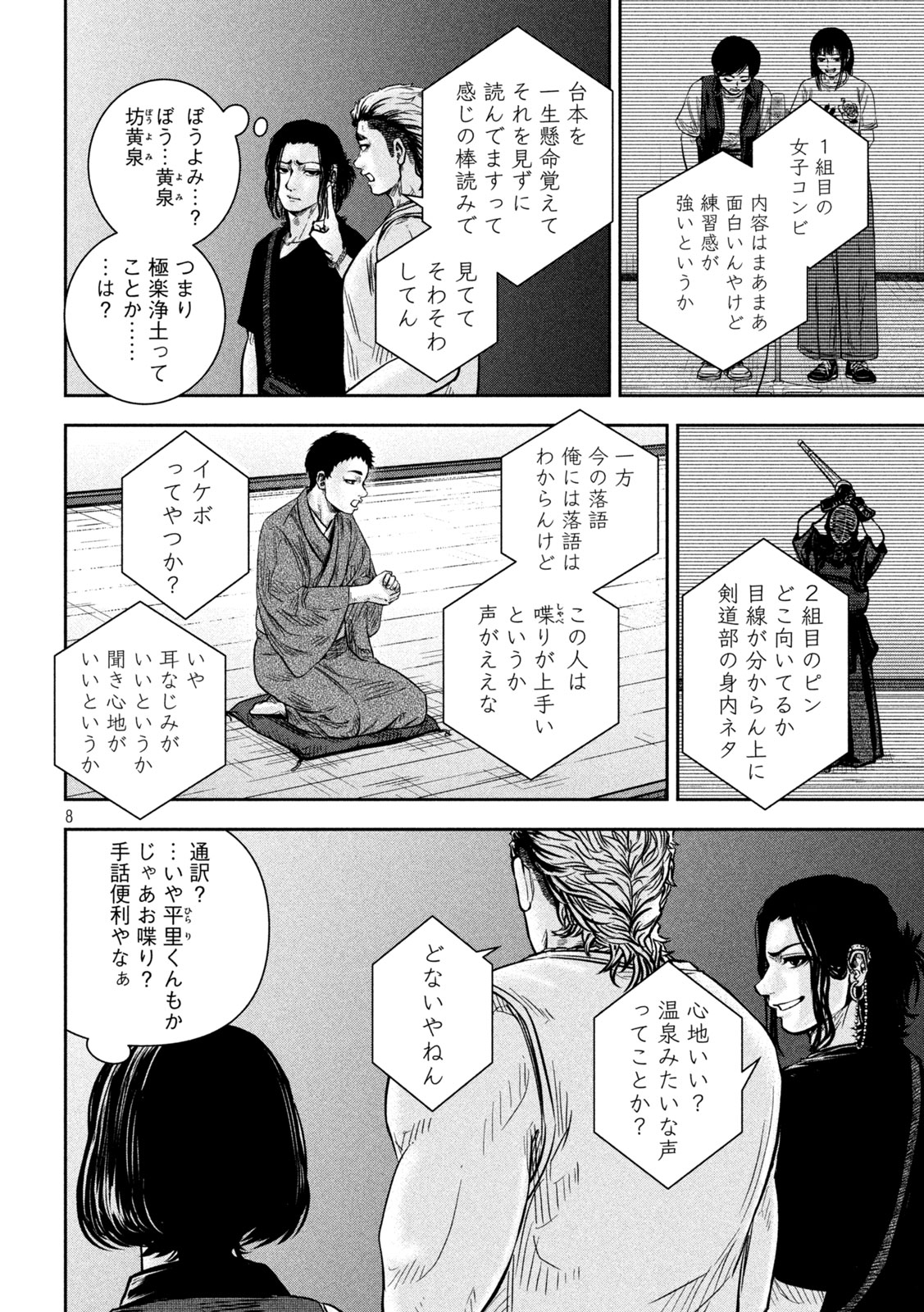 ROU WARAI Chapter 15 - Page 8