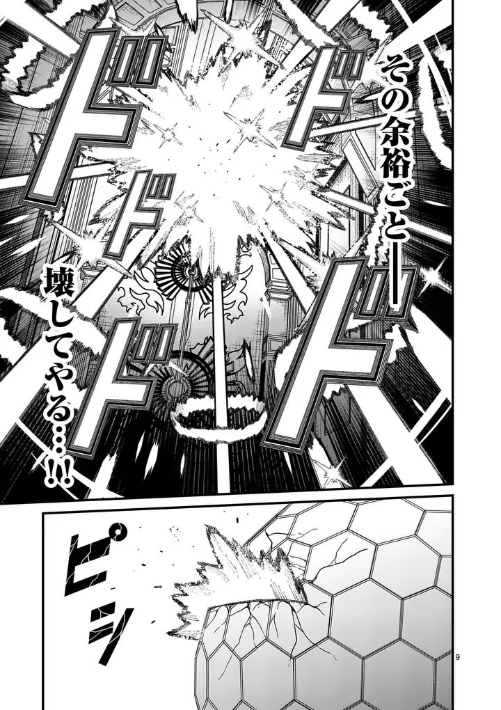 POWER-HARA GENKAI YUUSHA, MAOUGUN KARA KOUTAIGUU DE SCOUT SARERU - YUUSHA RANKING 1-I NA NO NI TEDORI GA GOMI SUGITE SEIKATSU DEKIMASEN Chapter 57 - Page 9
