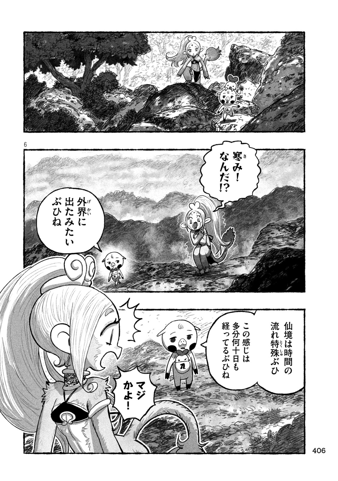SHOUJOU-HIME Chapter 21 - Page 6