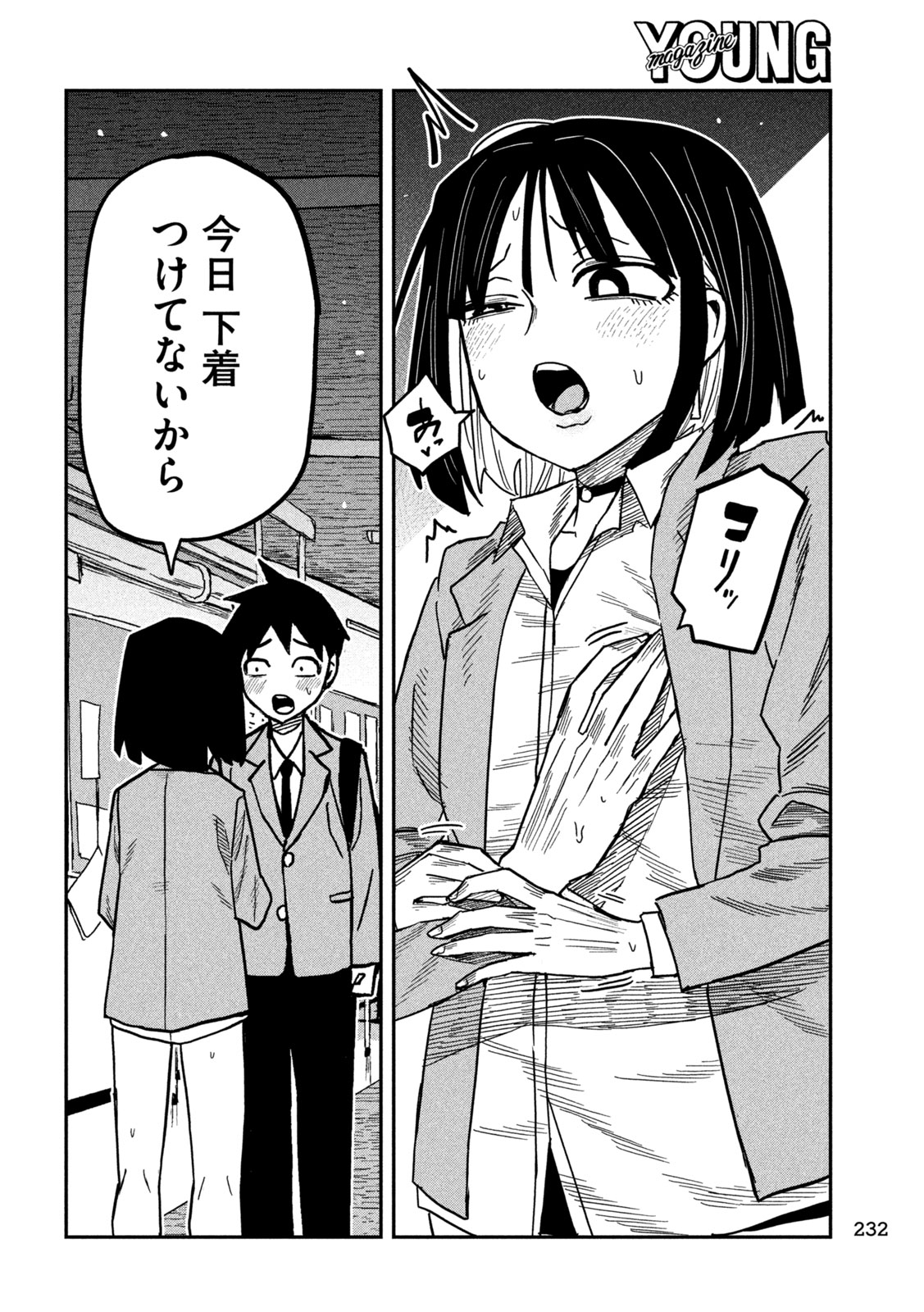 DARE DEMO DAKERU KIMI GA SUKI Chapter 102 - Page 2