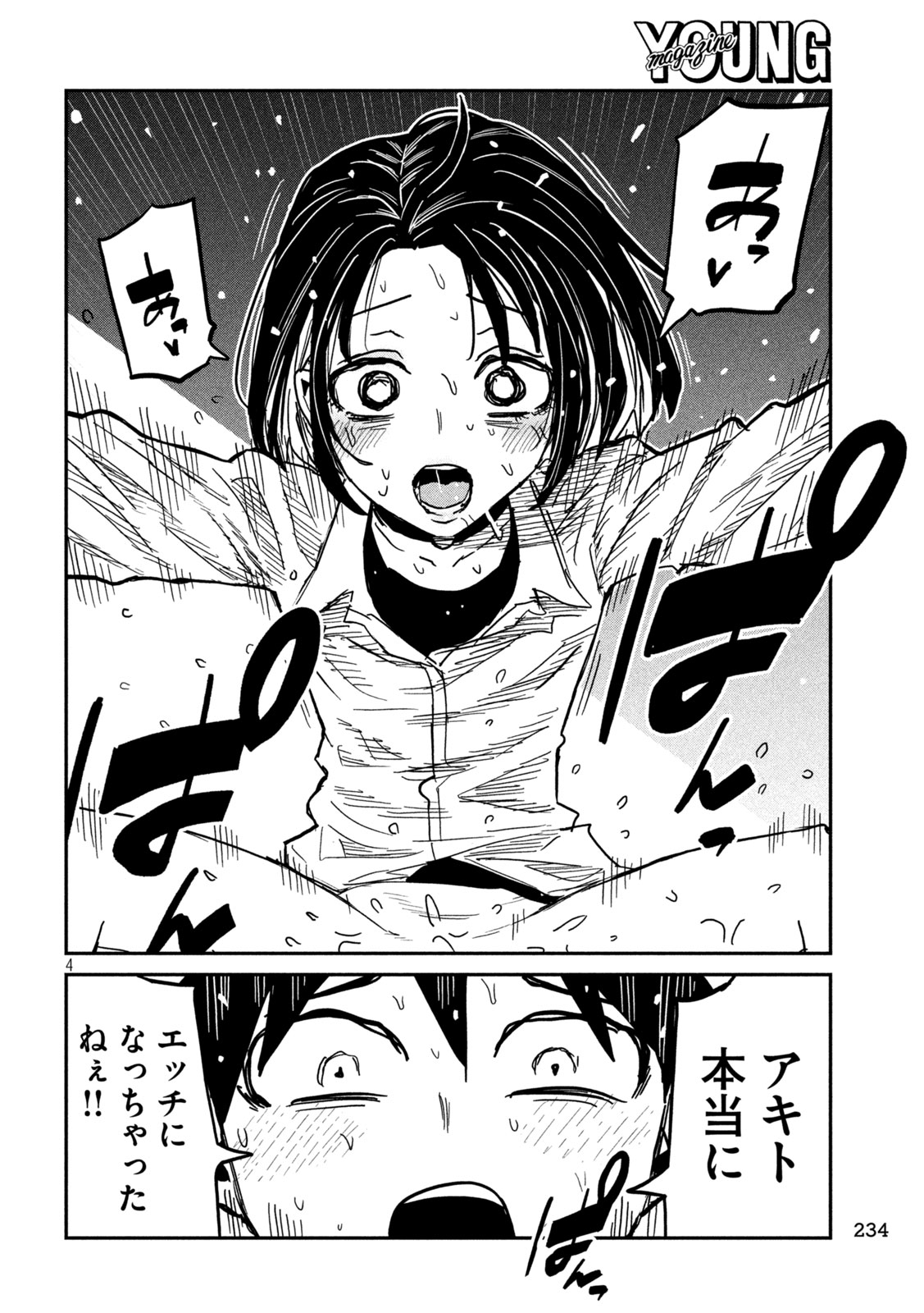 DARE DEMO DAKERU KIMI GA SUKI Chapter 102 - Page 4