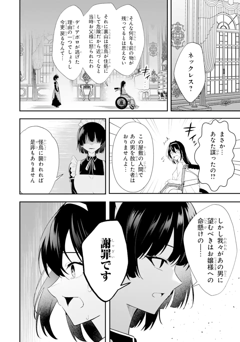 SHOKEI FLAG NO AKUYAKU KIZOKU NI TENSEI SHITA GA, SHINITAKU NAI NODE YAMIMAHOU WO KIWAMETE HEROINE TACHI WO SUKUIMASU Chapter 3.1 - Page 4