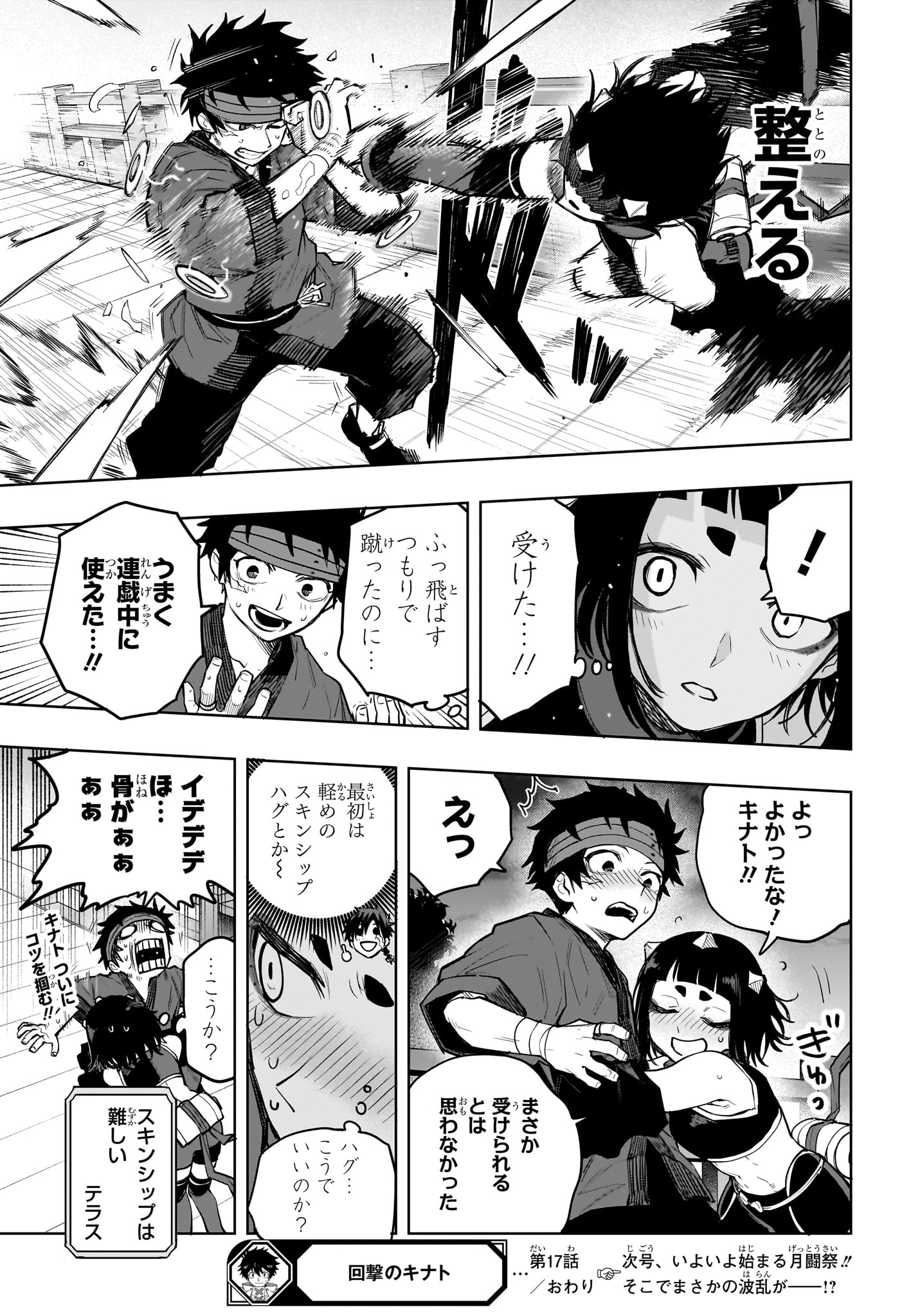KAIGEKI NO KINATO Chapter 17 - Page 19