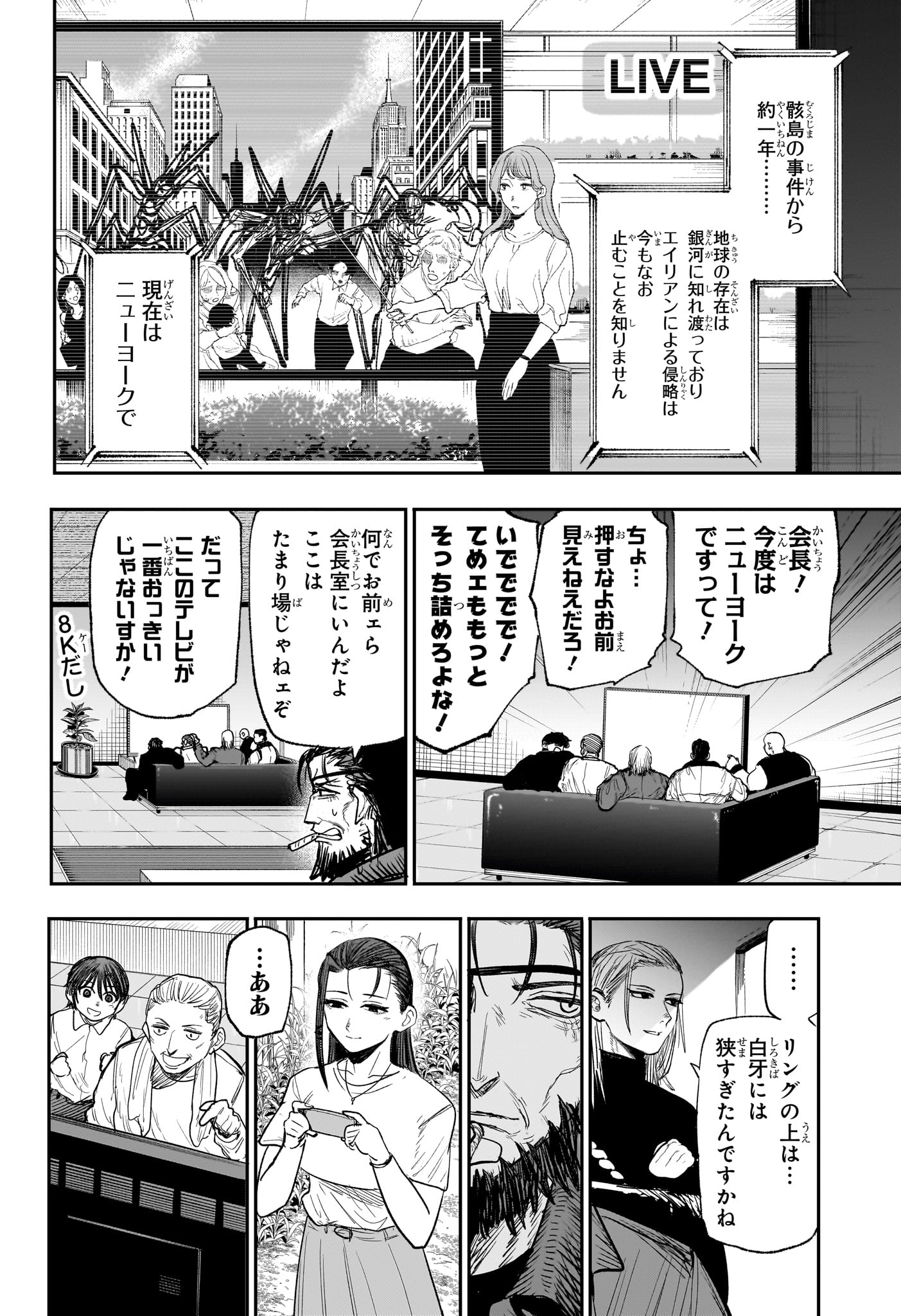 Read ALIEN HEADBUTT Chapter 16 [High Quality / Full] - Page 18 - nicomanga.com