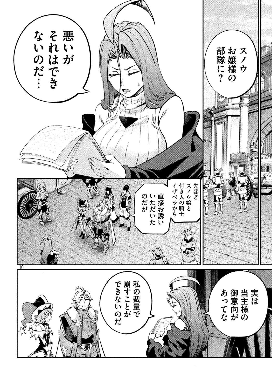 THE EXILED REINCARNATED HEAVY KNIGHT IS UNRIVALED IN GAME KNOWLEDGE Chapter 168 - Page 10
