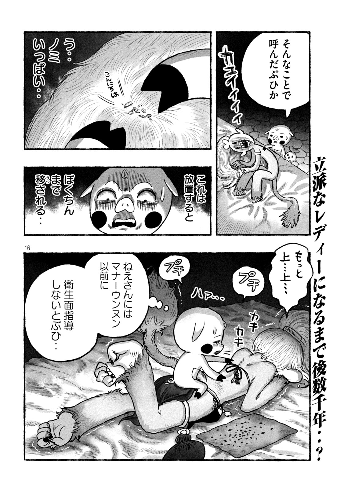 SHOUJOU-HIME Chapter 21 - Page 16