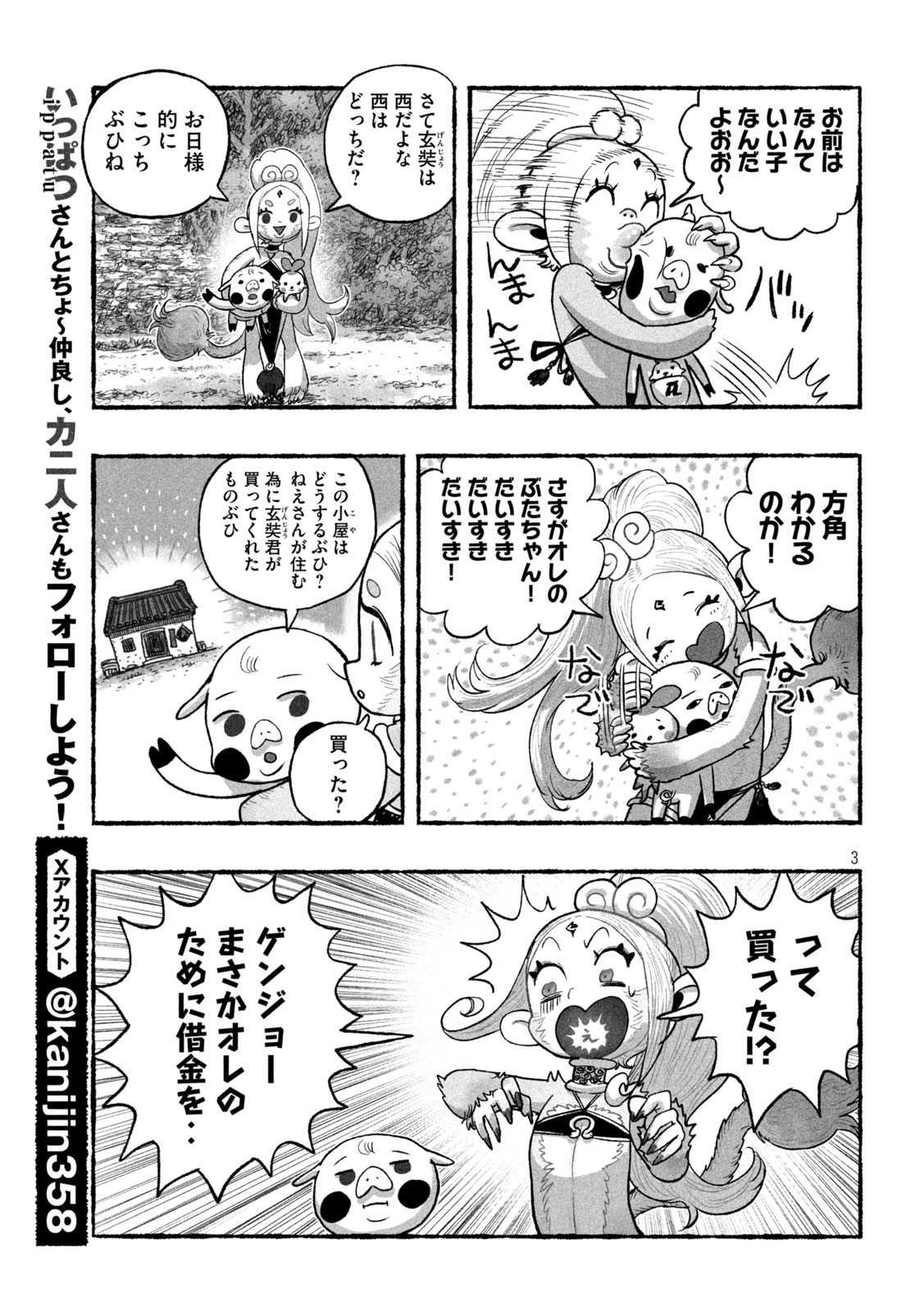 SHOUJOU-HIME Chapter 21 - Page 3